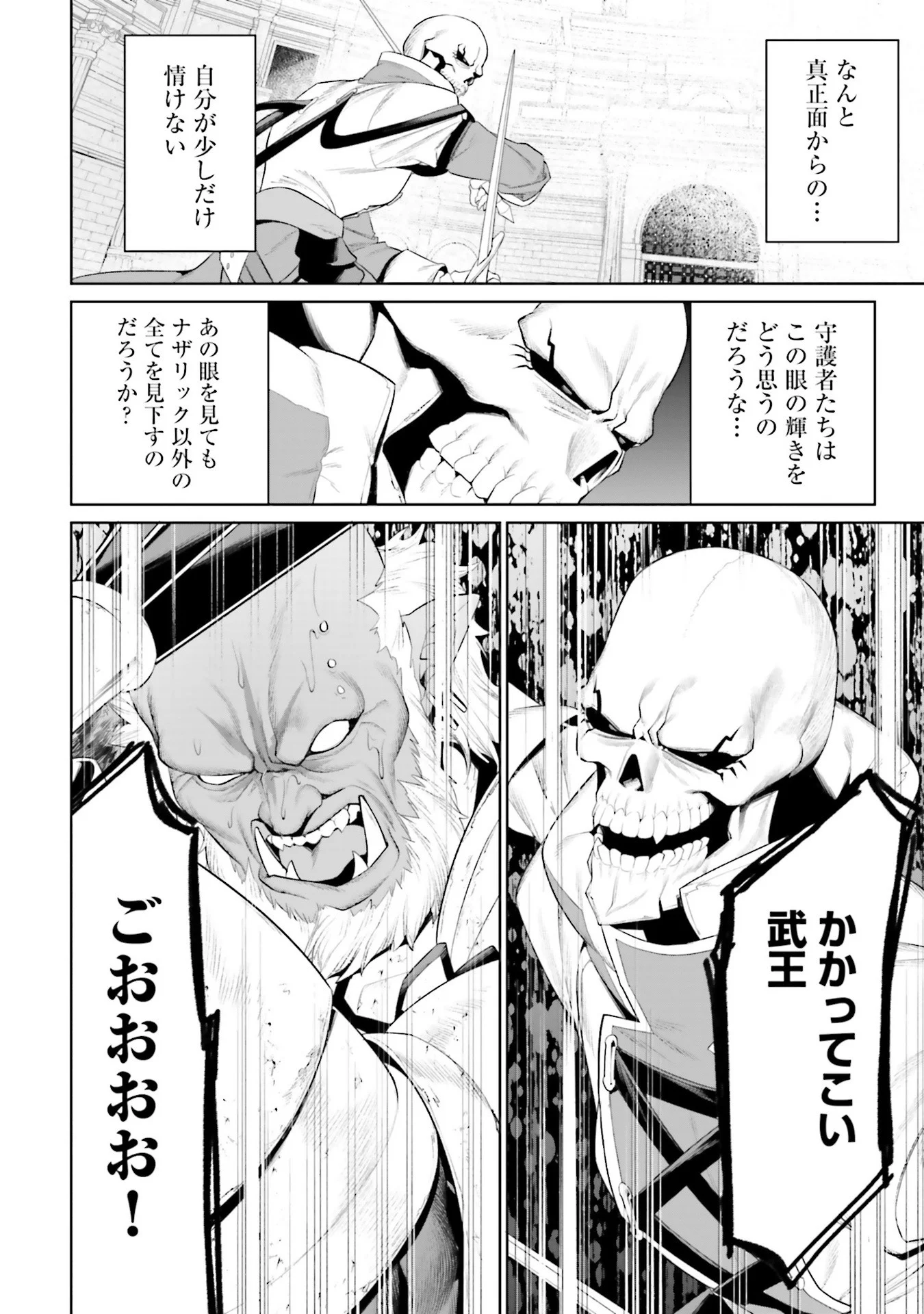 OVERLORD NEW WORLD Chap 8 - Pic 30