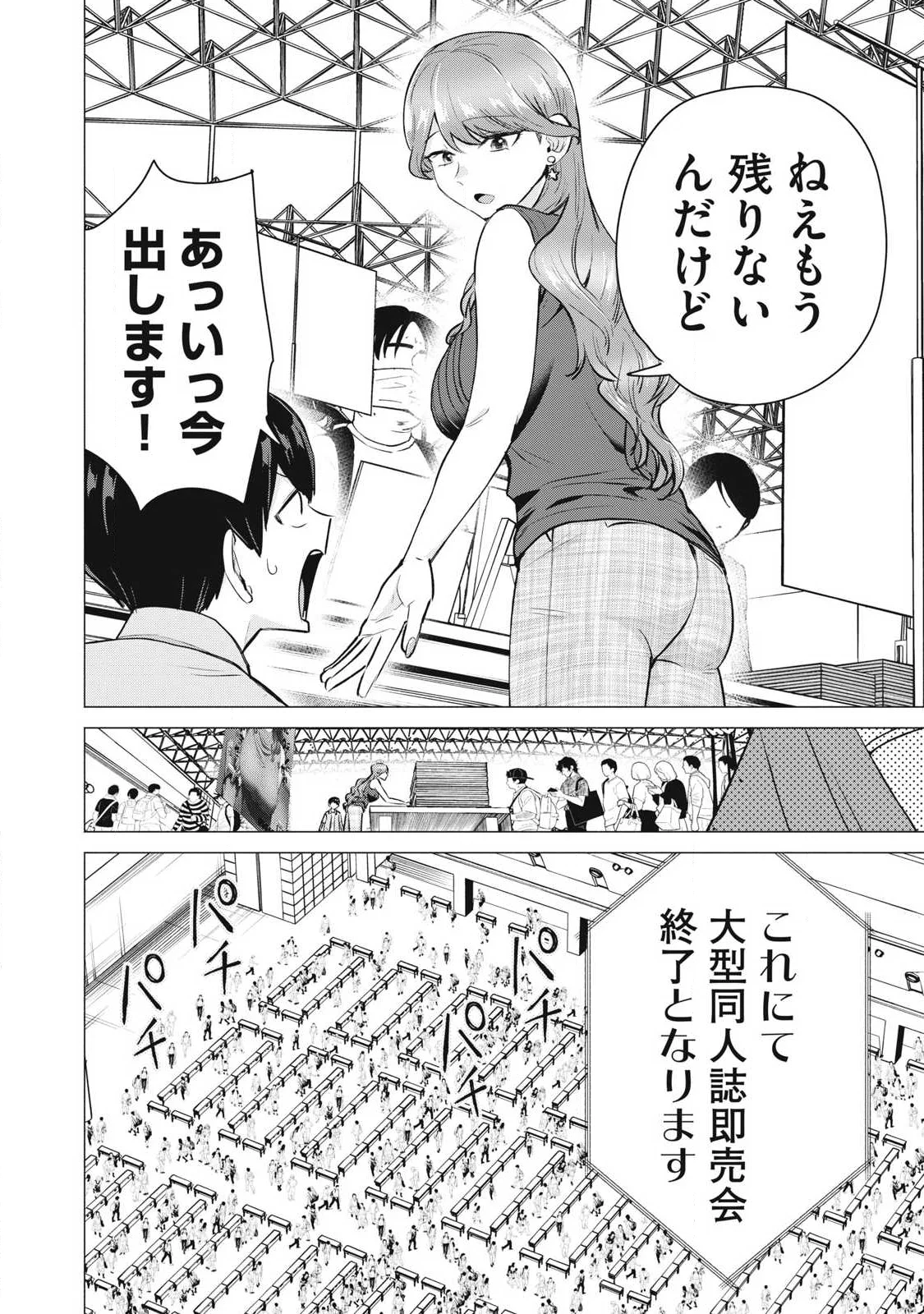 DELIVERY HEALTH YONDARA MOTO DOUKYUUSEI GA KITA Chapter 7 page 22 - nihonkuni.com