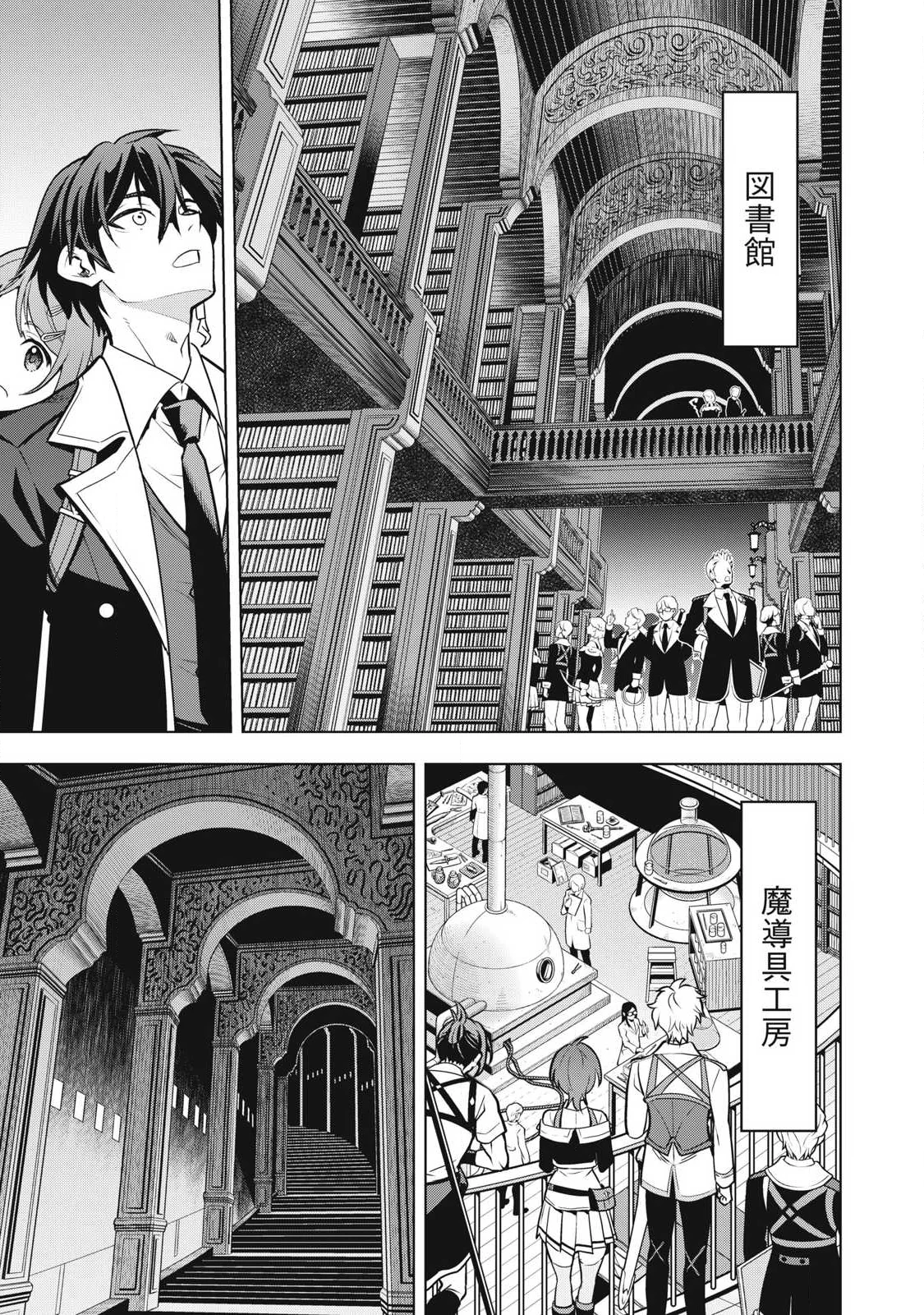 ACADEMY SAIKYOU NO MOB HEALER: SHINIGEE SEKAI NO MOB NI TENSEI SHITA ORE WA, HAZURE JOB [HEALER] TO GENSAKU CHISHIKI DE MUSOU SURU Chapter 5.2 - Page 17