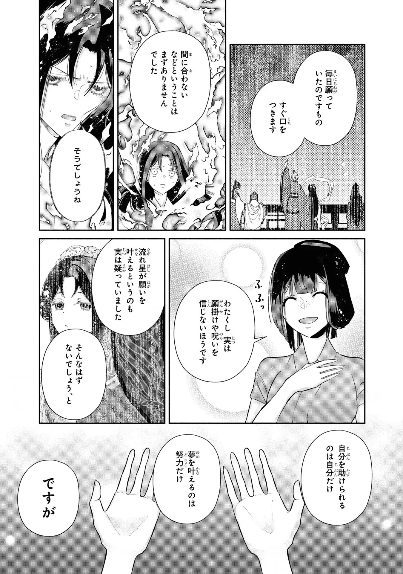 THOUGH I AM AN INEPT VILLAINESS: TALE OF THE BUTTERFLY-RAT BODY SWAP IN THE MAIDEN COURT Chapter 6 page 21 - nihonkuni.com