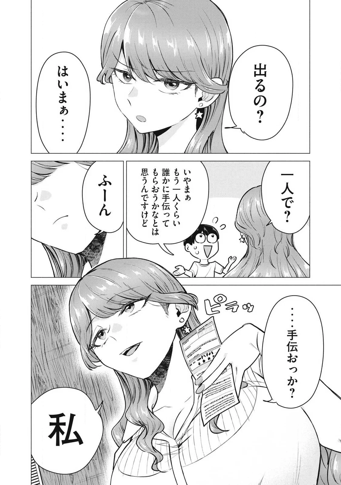 DELIVERY HEALTH YONDARA MOTO DOUKYUUSEI GA KITA Chapter 7 page 12 - nihonkuni.com