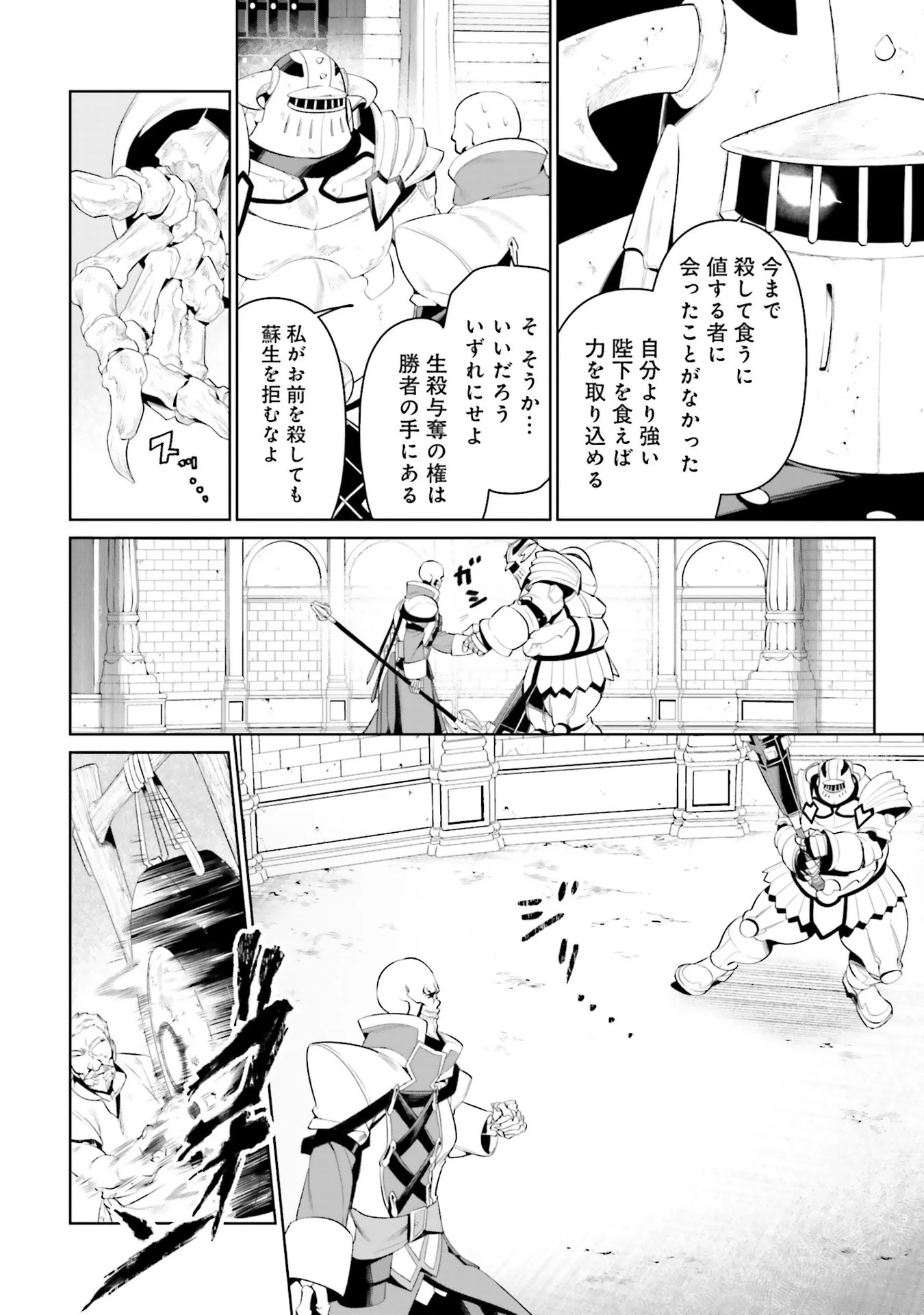 OVERLORD NEW WORLD Chap 8 - Pic 14