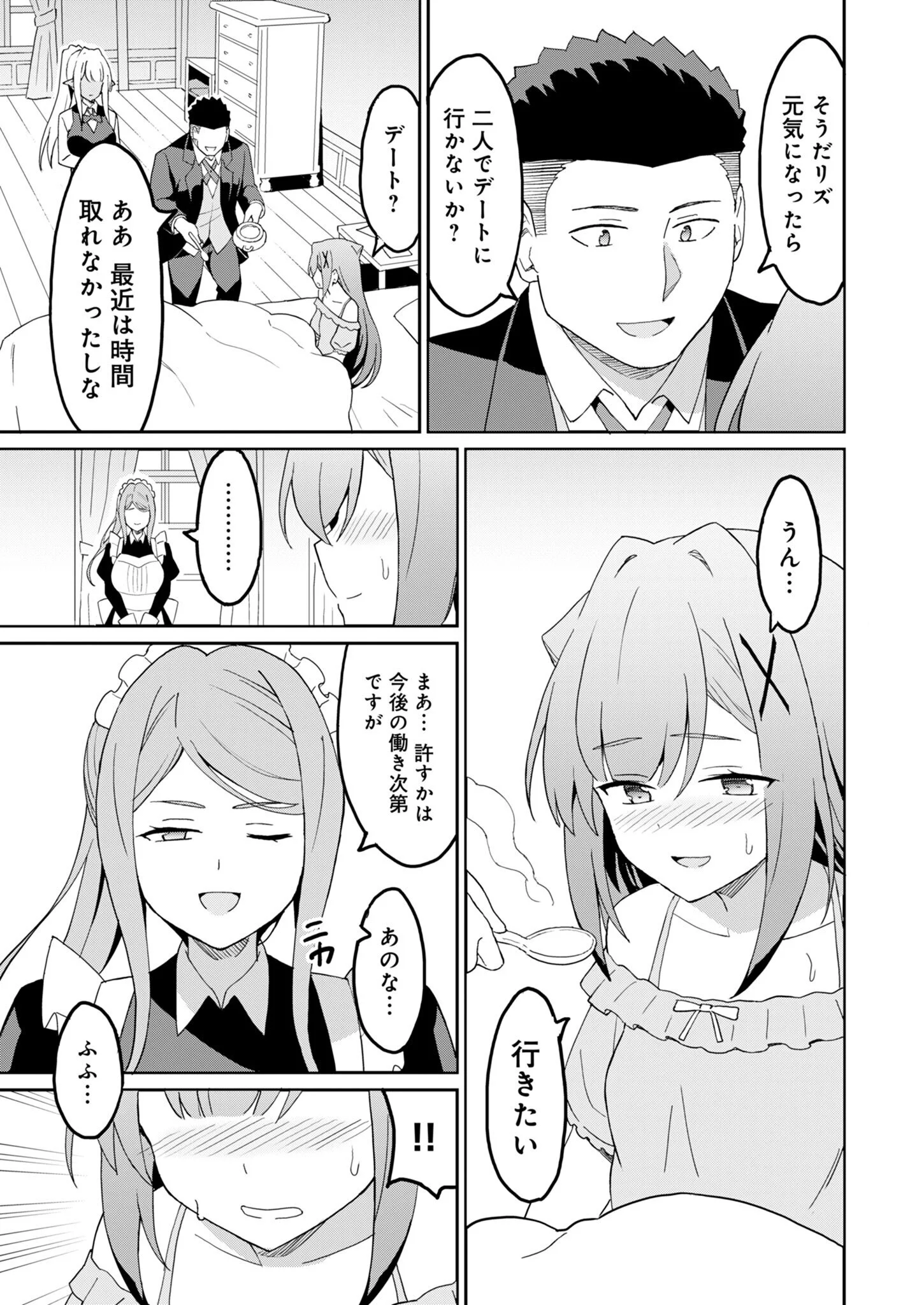 HAIKEI, TENGOKU NO NEESAN, YUUSHA NI NATTA MEI GA ERO SUGITE OJISAN, HOGOSHA TOKA SOROSORO MURI DESU Chapter 17.1 page 3 - nihonkuni.com