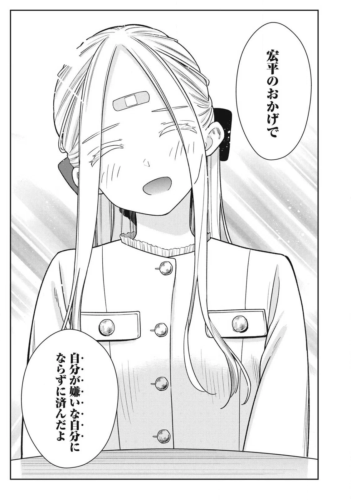 SOREDEMO ASHITA MO KARESHI GA II Chapter 48 - Page 11