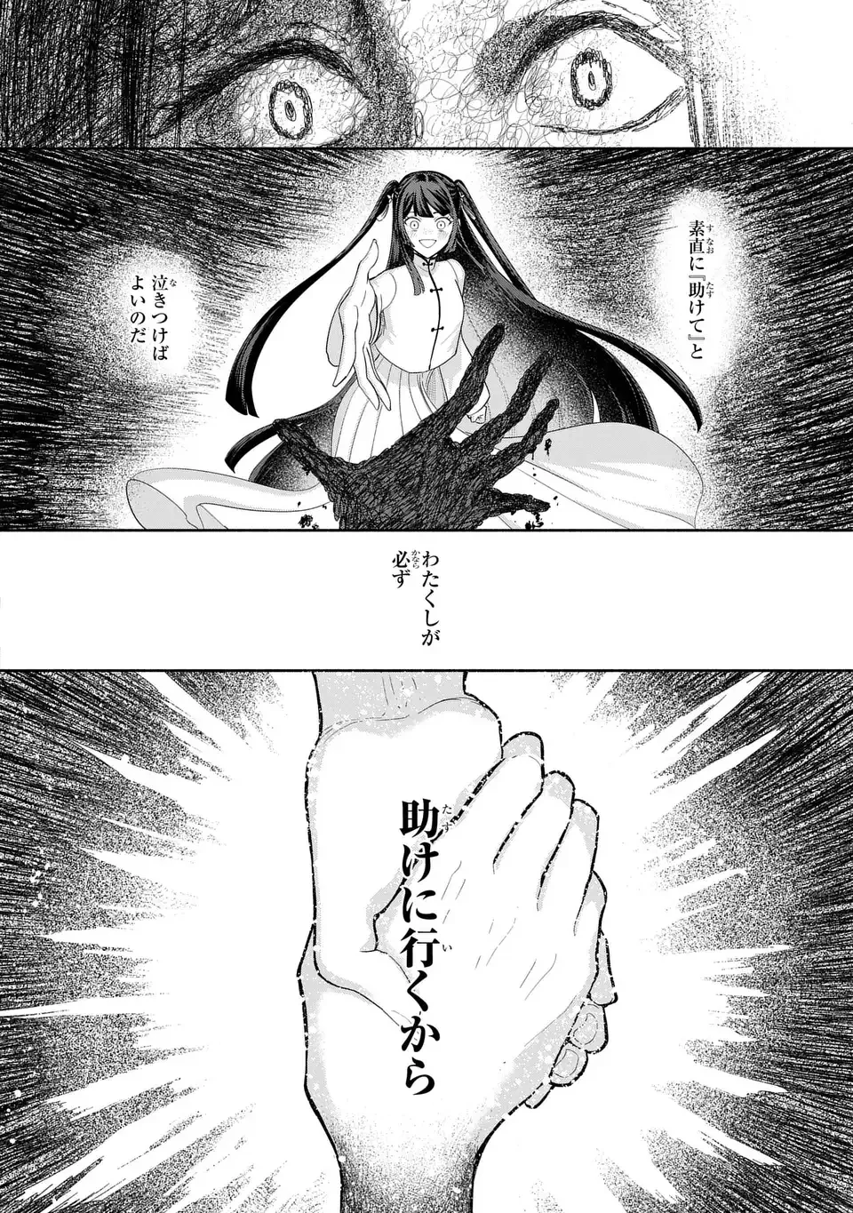 THOUGH I AM AN INEPT VILLAINESS: TALE OF THE BUTTERFLY-RAT BODY SWAP IN THE MAIDEN COURT Chap 52 - Pic 30