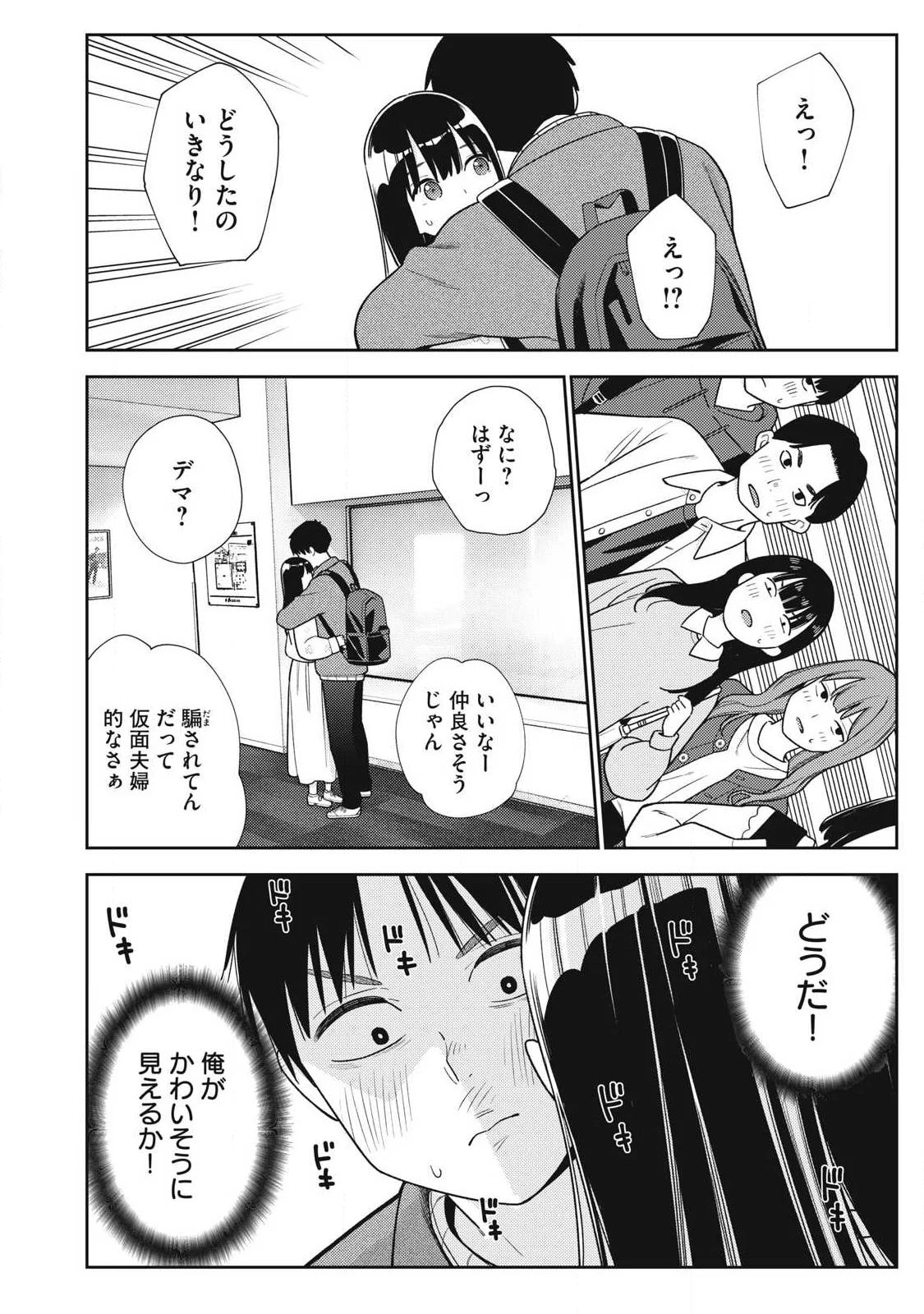 SOREDEMO ASHITA MO KARESHI GA II Chapter 48 - Page 16