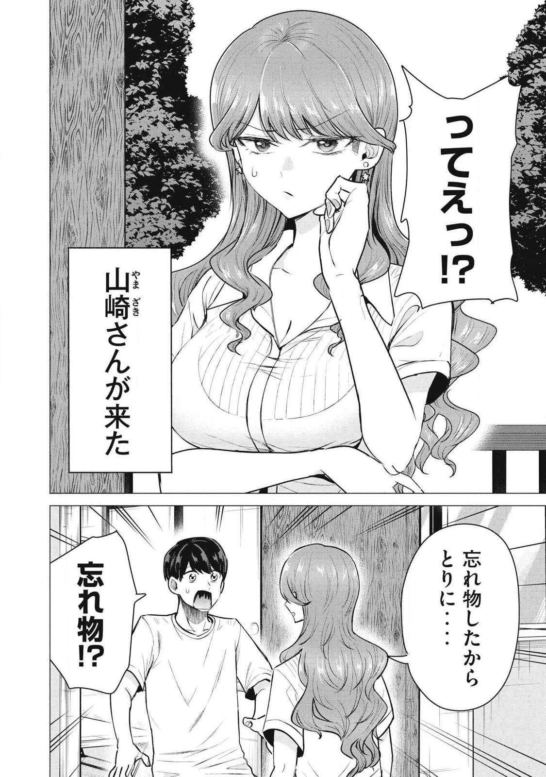 DELIVERY HEALTH YONDARA MOTO DOUKYUUSEI GA KITA Chapter 7 page 10 - nihonkuni.com
