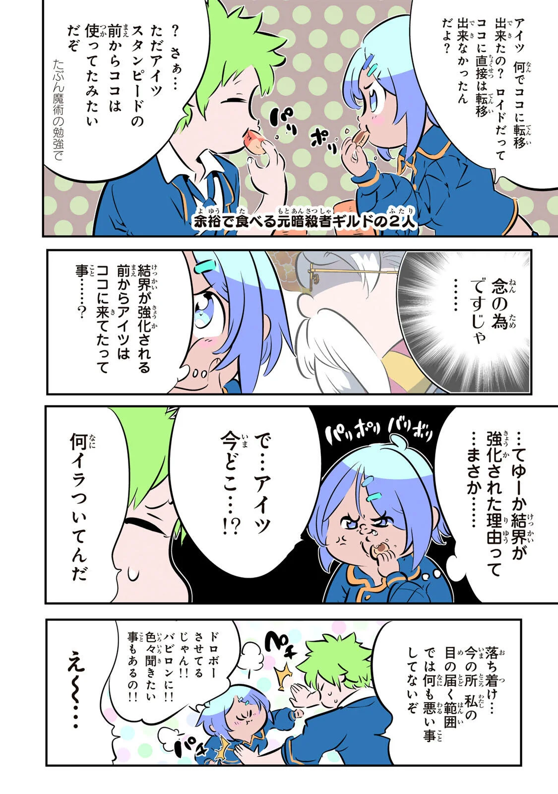 TENSEI SHITARA DAI NANA OUJI DATTANODE, KIMAMANI MAJUTSU O KIWAMEMASU Chapter 218 page 5 - nihonkuni.com