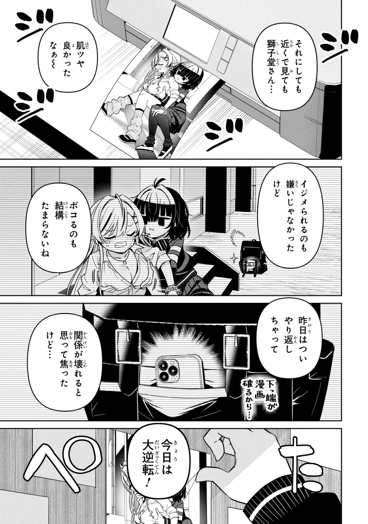 IJIMETE IJIRARETE Chap 1 - Pic 29