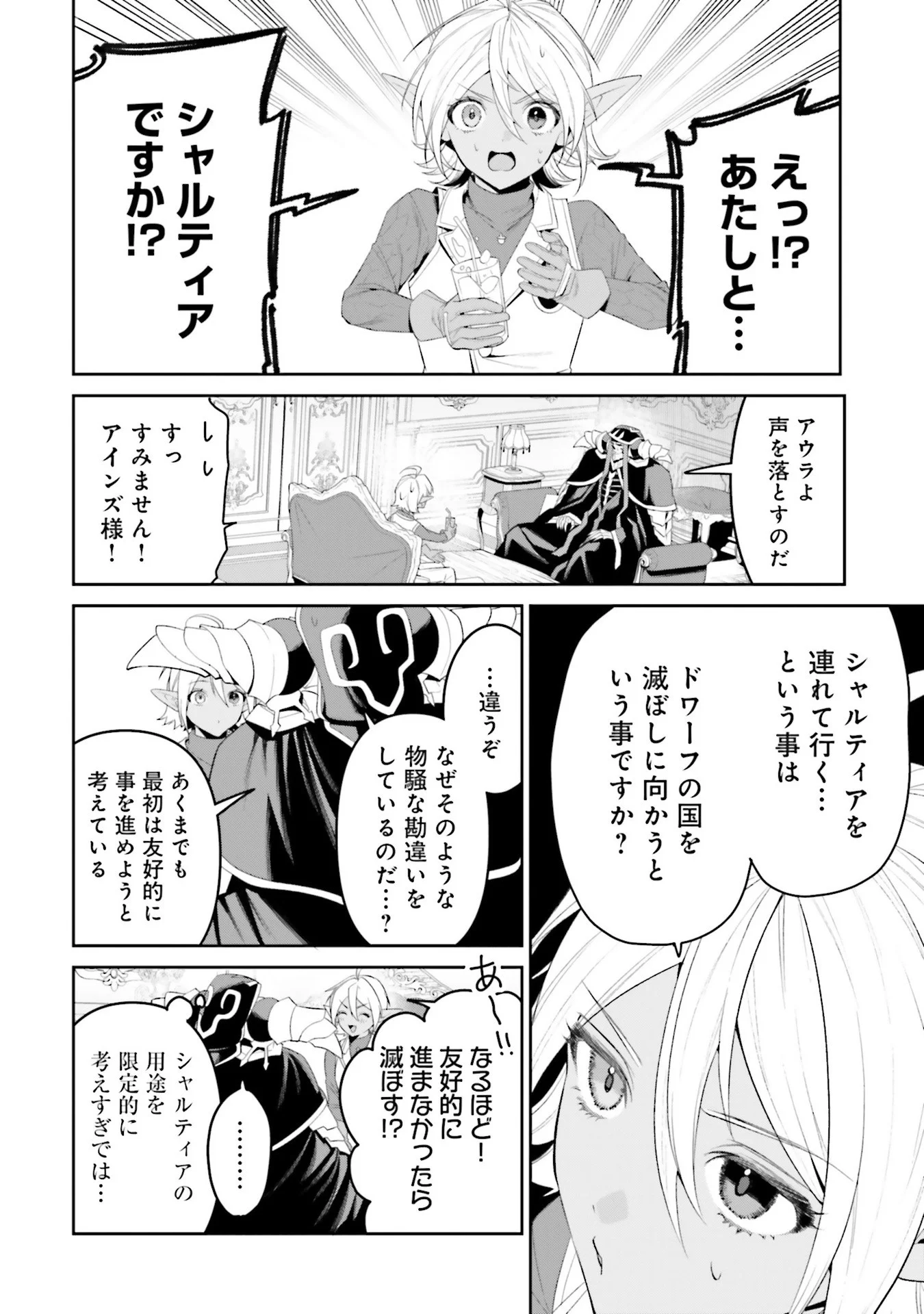 OVERLORD NEW WORLD Chap 10 - Pic 8