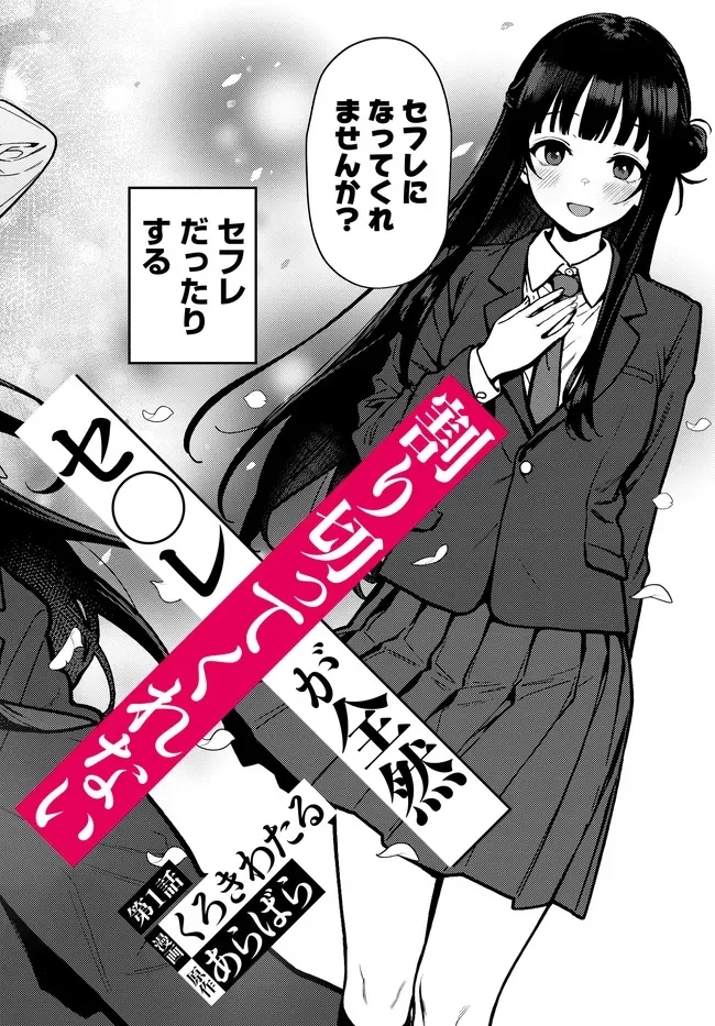 SEKURE GA ZENZEN WARIKITTE KURENAI Chap 1 - Pic 2