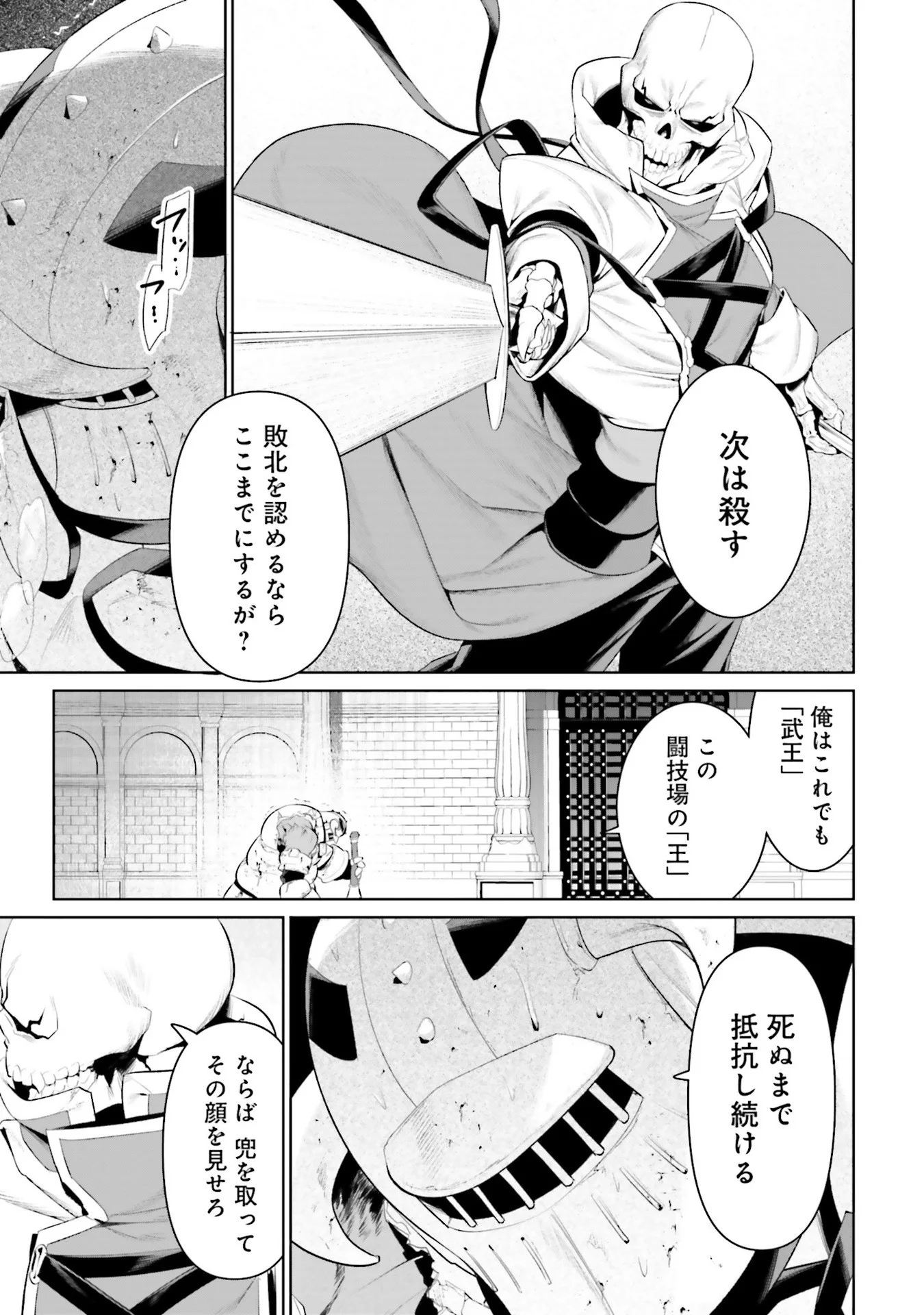 OVERLORD NEW WORLD Chap 8 - Pic 27