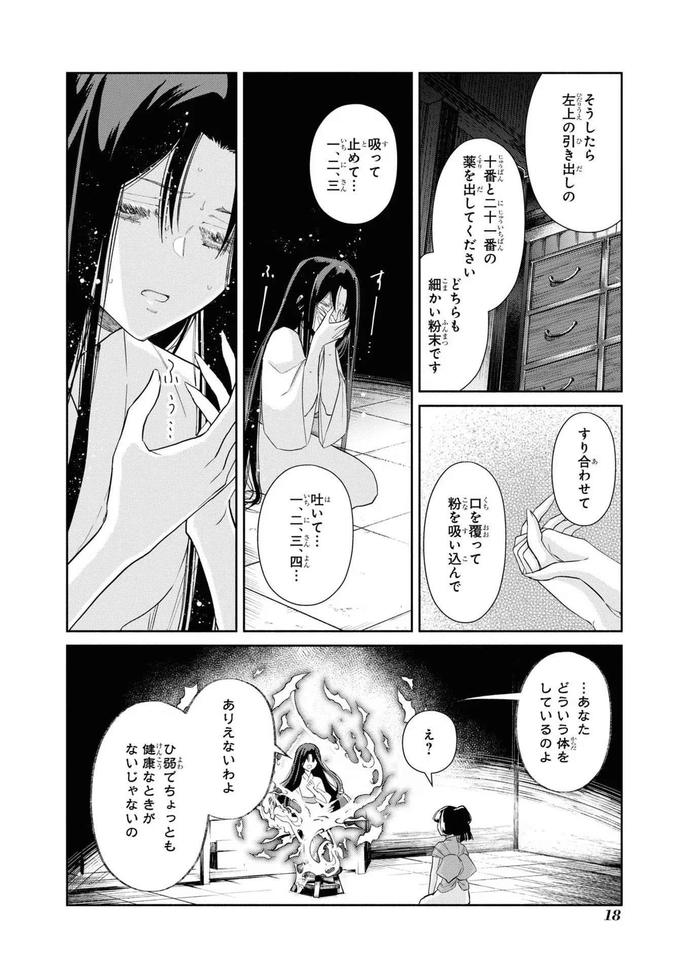 THOUGH I AM AN INEPT VILLAINESS: TALE OF THE BUTTERFLY-RAT BODY SWAP IN THE MAIDEN COURT Chapter 6 page 16 - nihonkuni.com