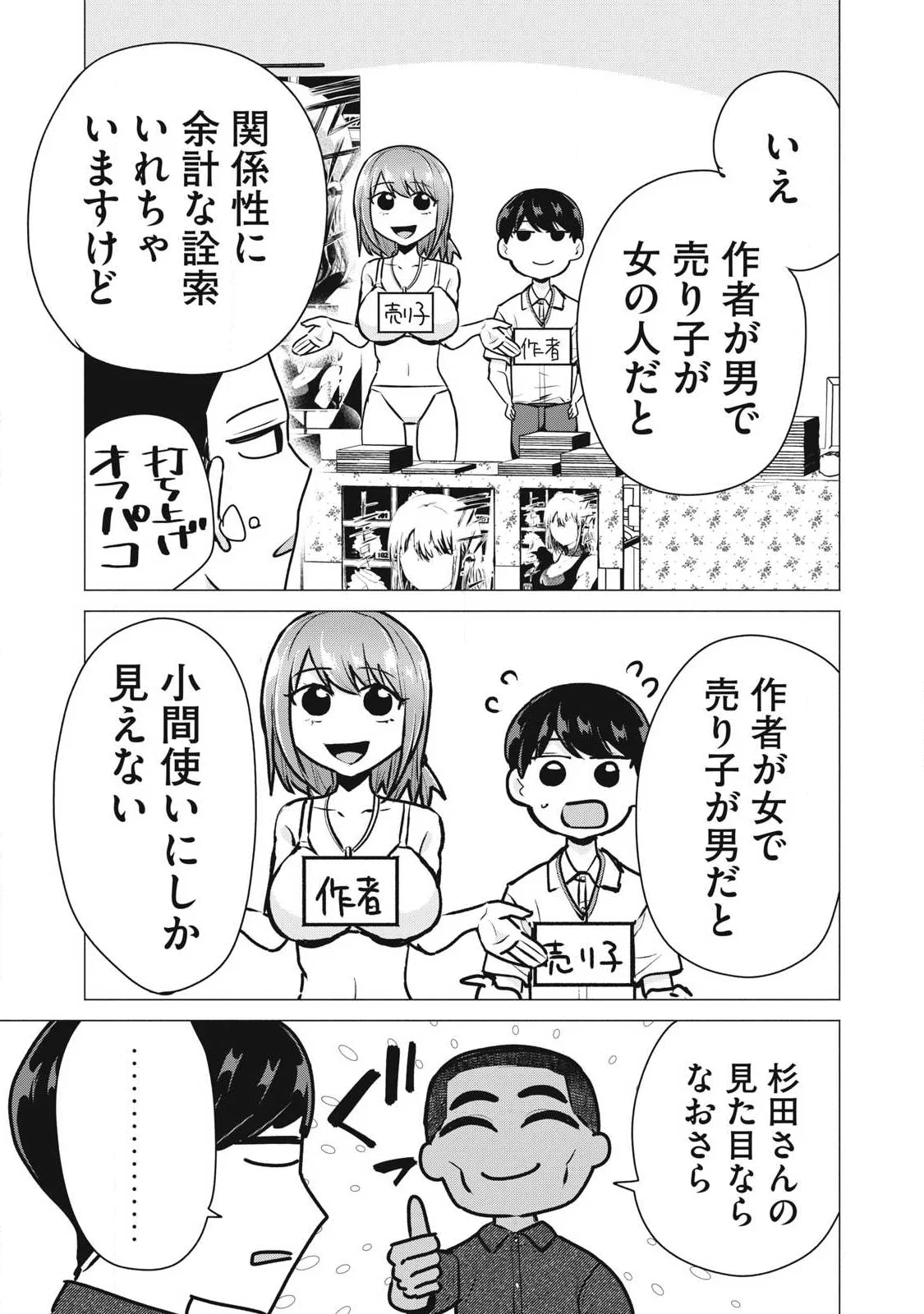 DELIVERY HEALTH YONDARA MOTO DOUKYUUSEI GA KITA Chapter 7 page 7 - nihonkuni.com