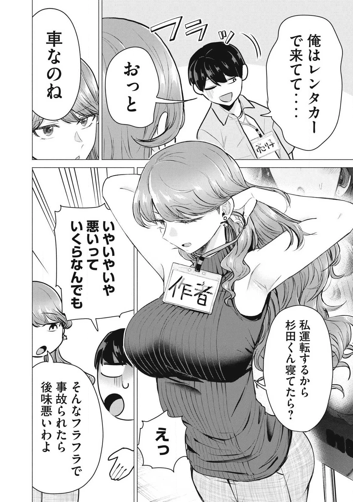 DELIVERY HEALTH YONDARA MOTO DOUKYUUSEI GA KITA Chapter 7 page 24 - nihonkuni.com
