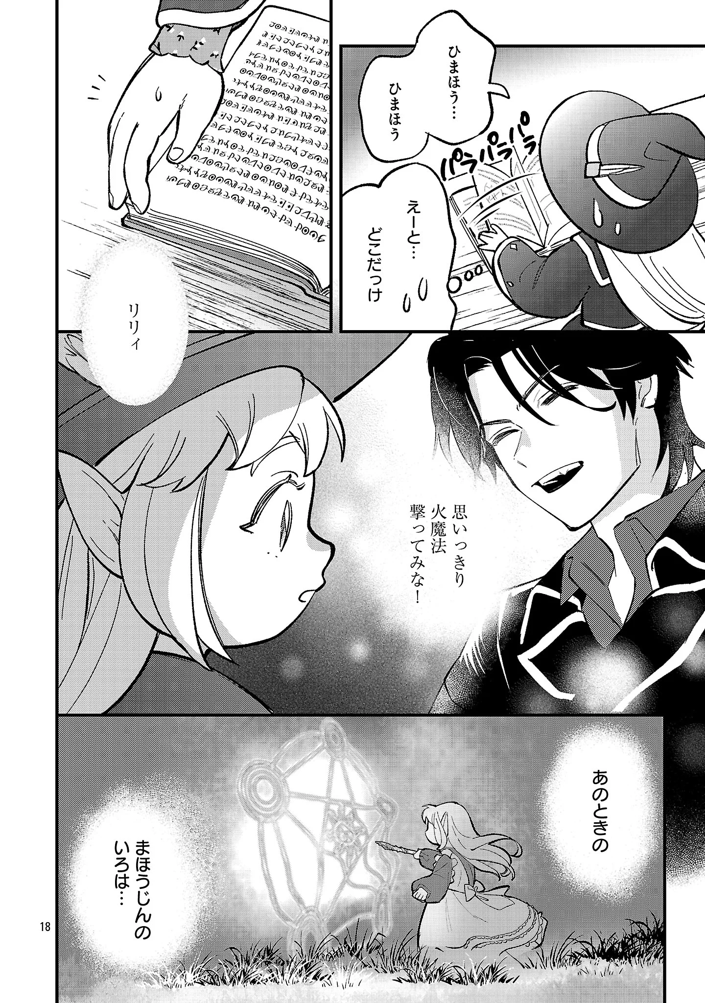 URENOKORI NO DOREI ELF WO HIROTTA NO DE, MUSUME NI SURU KOTO NI SHITA Chapter 28.2 - Page 3