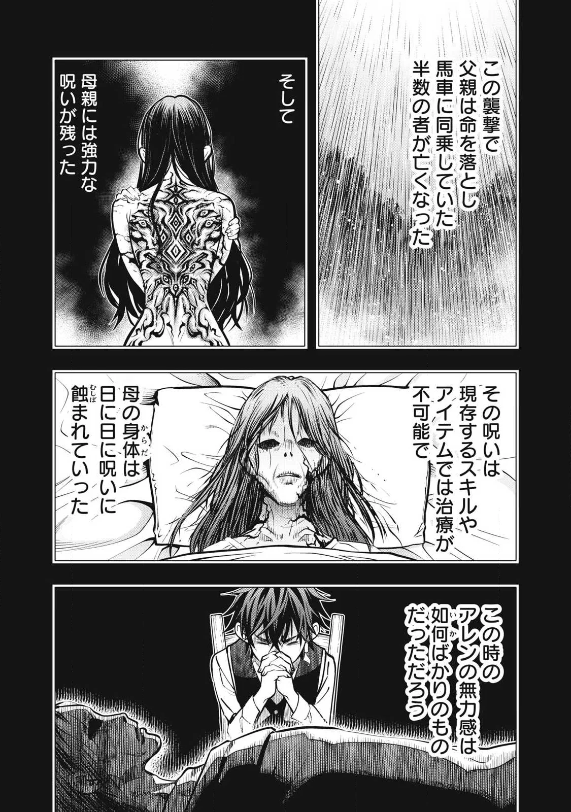 ACADEMY SAIKYOU NO MOB HEALER: SHINIGEE SEKAI NO MOB NI TENSEI SHITA ORE WA, HAZURE JOB [HEALER] TO GENSAKU CHISHIKI DE MUSOU SURU Chapter 5.2 - Page 9