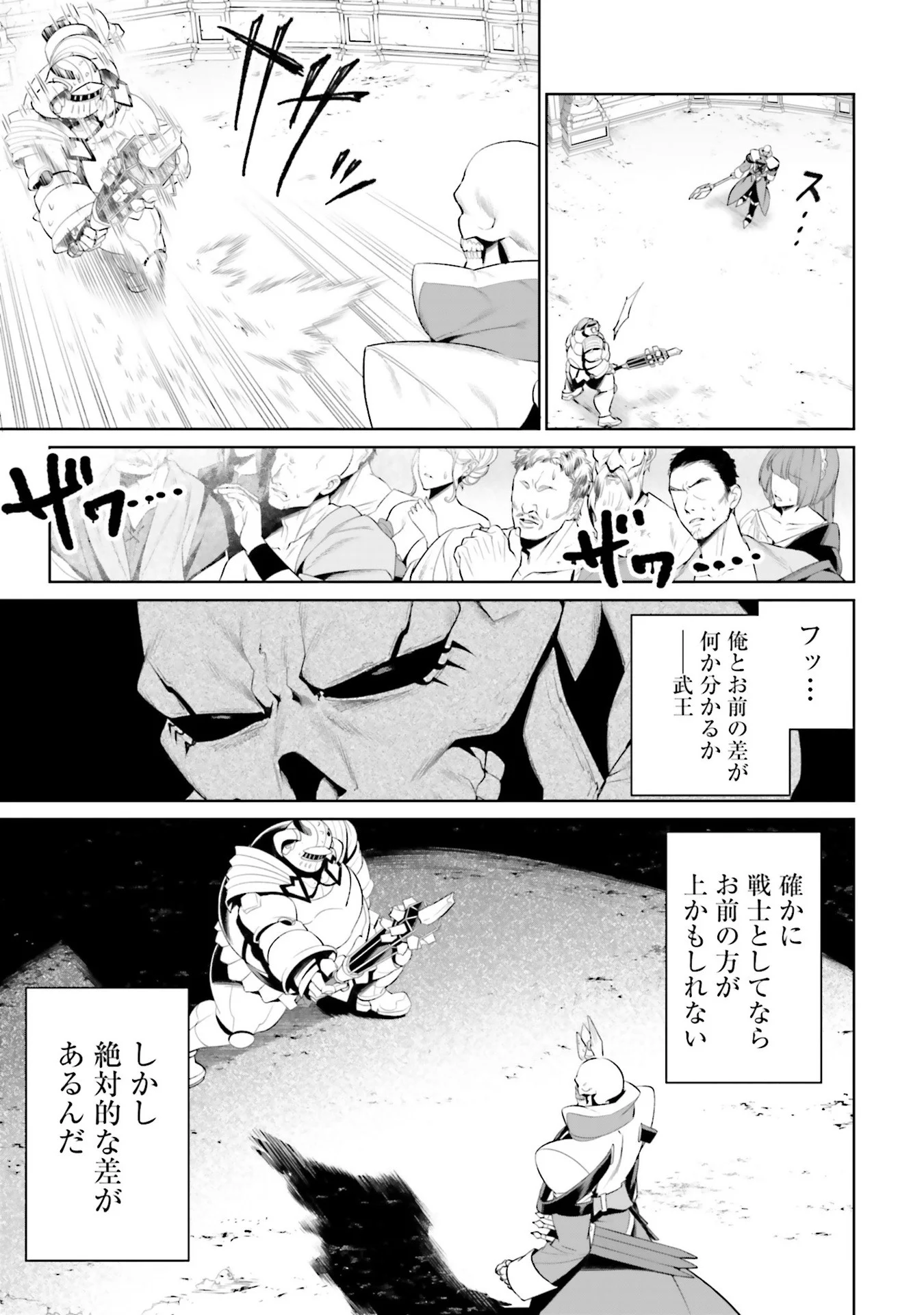 OVERLORD NEW WORLD Chap 8 - Pic 21