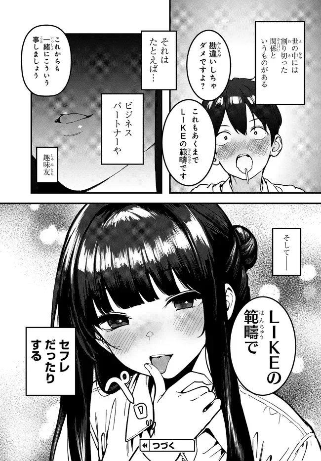 SEKURE GA ZENZEN WARIKITTE KURENAI Chap 1 - Pic 31