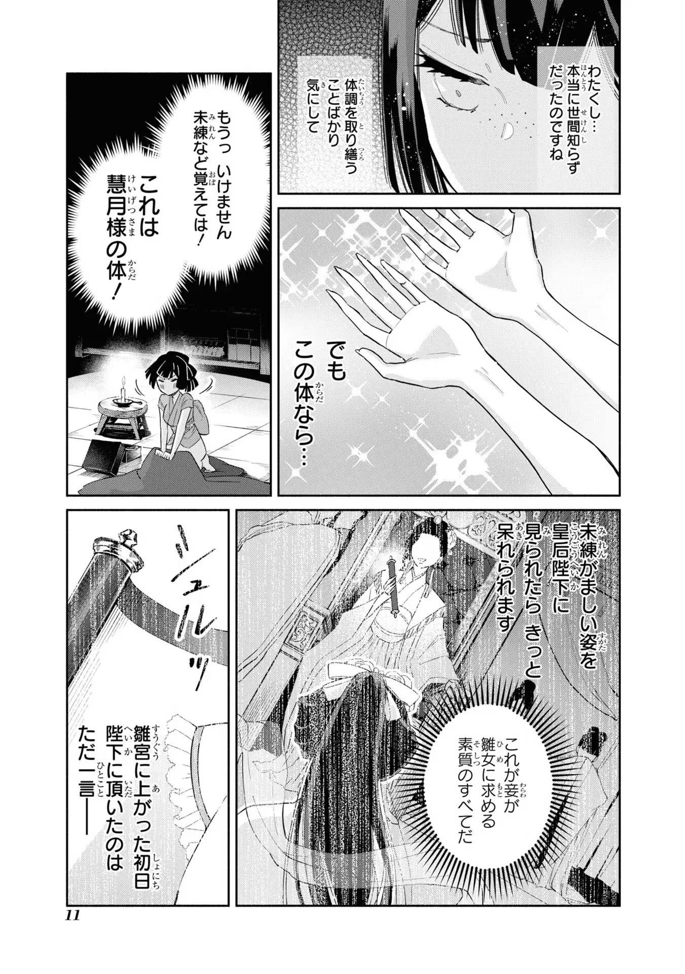 THOUGH I AM AN INEPT VILLAINESS: TALE OF THE BUTTERFLY-RAT BODY SWAP IN THE MAIDEN COURT Chapter 6 page 9 - nihonkuni.com