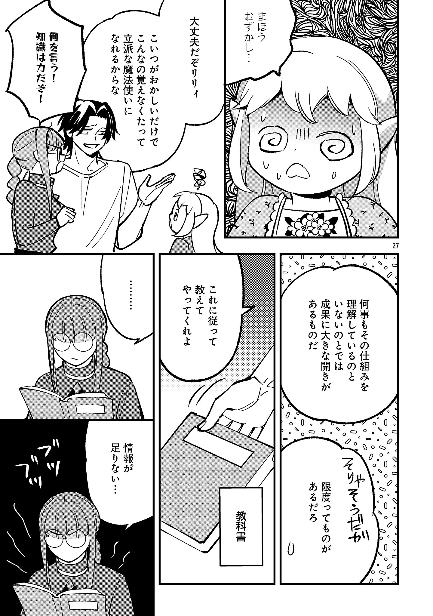 URENOKORI NO DOREI ELF WO HIROTTA NO DE, MUSUME NI SURU KOTO NI SHITA Chapter 28.2 - Page 12