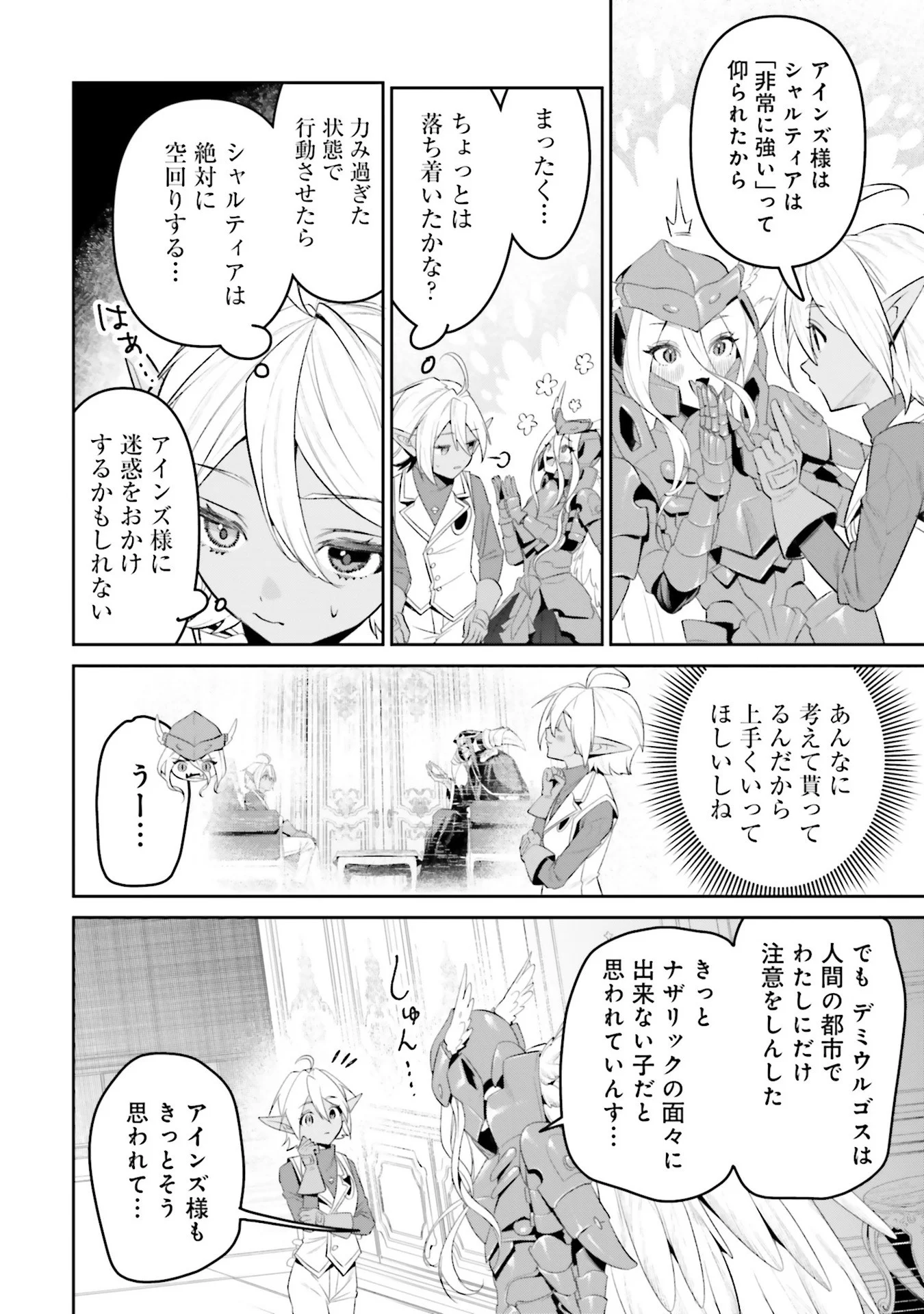 OVERLORD NEW WORLD Chap 10 - Pic 24