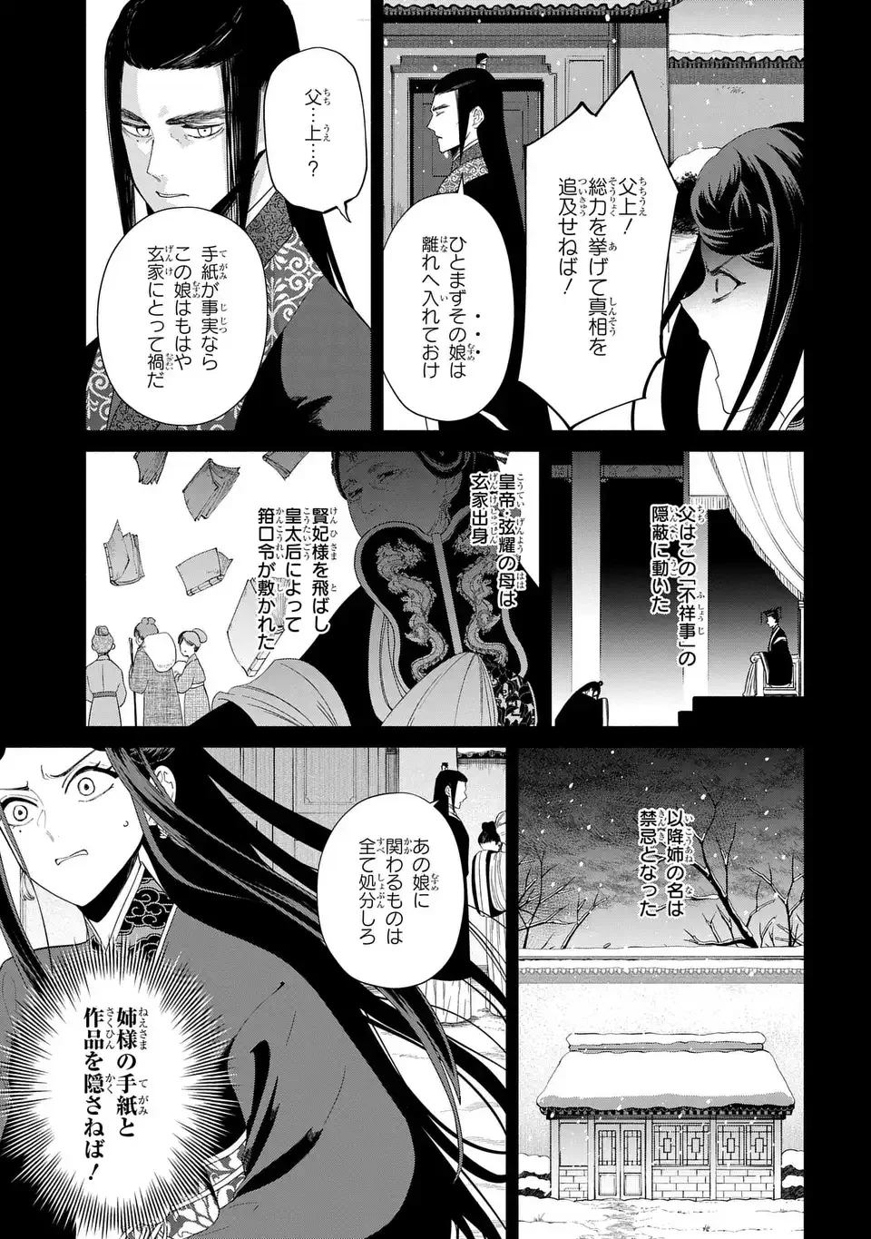 THOUGH I AM AN INEPT VILLAINESS: TALE OF THE BUTTERFLY-RAT BODY SWAP IN THE MAIDEN COURT Chap 52 - Pic 11