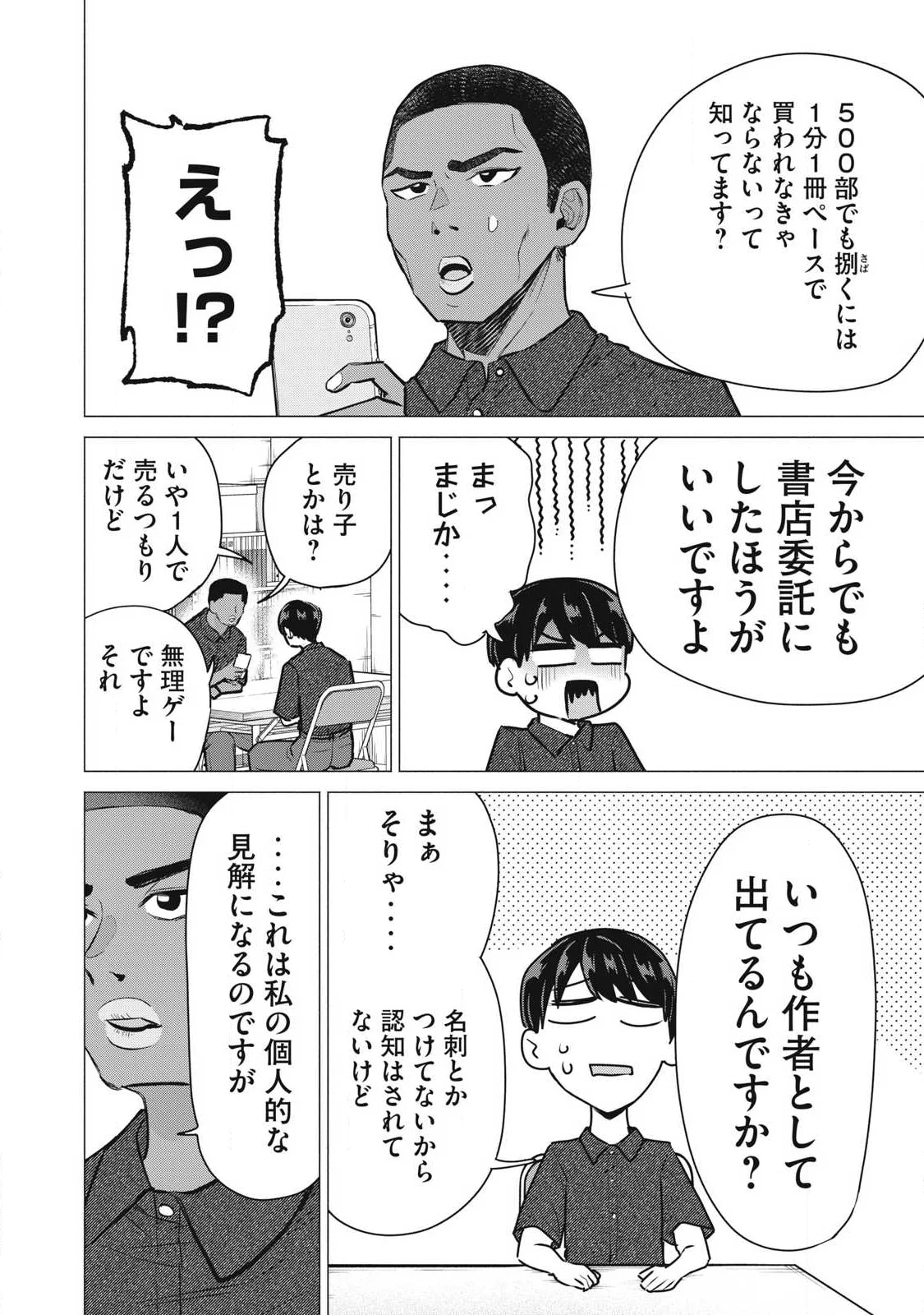 DELIVERY HEALTH YONDARA MOTO DOUKYUUSEI GA KITA Chapter 7 page 4 - nihonkuni.com