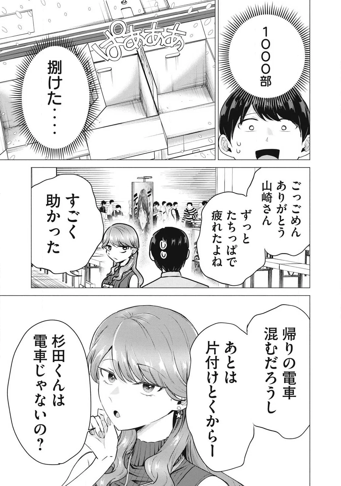 DELIVERY HEALTH YONDARA MOTO DOUKYUUSEI GA KITA Chapter 7 page 23 - nihonkuni.com