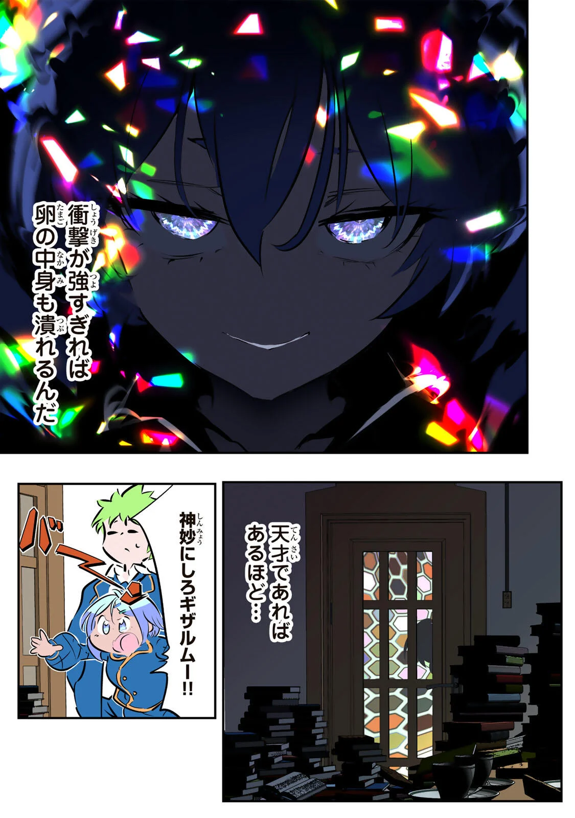 TENSEI SHITARA DAI NANA OUJI DATTANODE, KIMAMANI MAJUTSU O KIWAMEMASU Chapter 218 page 34 - nihonkuni.com