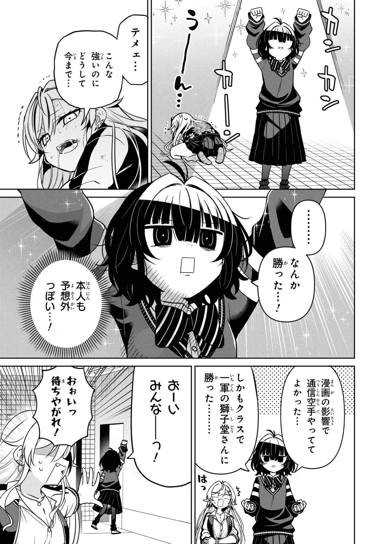 IJIMETE IJIRARETE Chap 1 - Pic 11