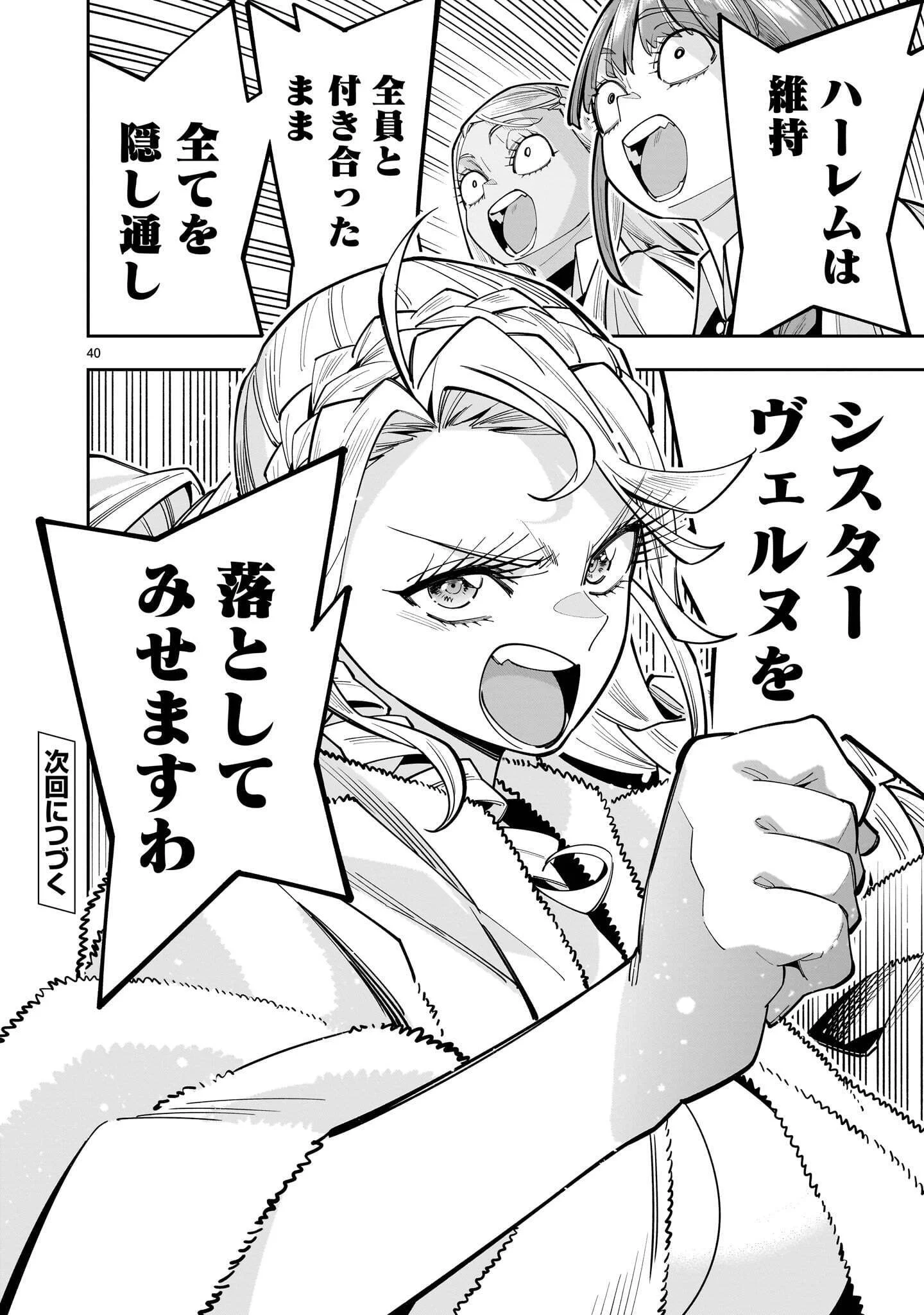 SHI NI MODORI OUJO WA IKINOBIRU TAMENI YURI HAREM WO TSUKURU KOTO NI SHITA Chapter 18.2 page 16 - nihonkuni.com
