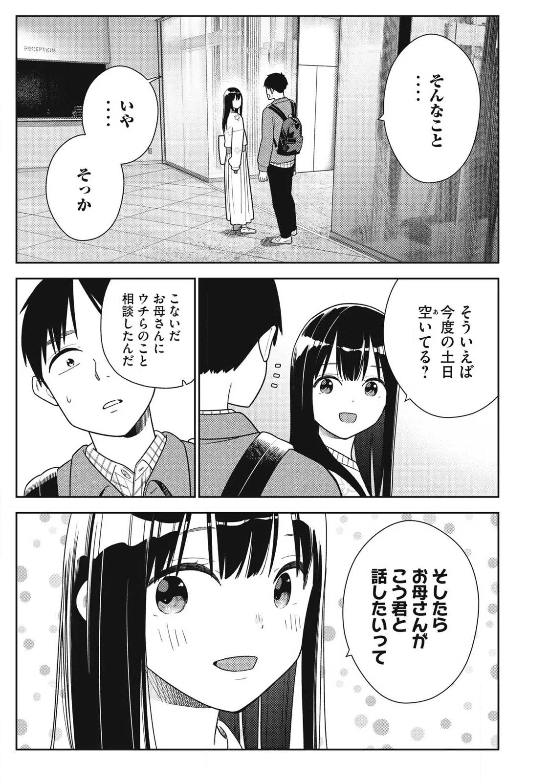 SOREDEMO ASHITA MO KARESHI GA II Chapter 48 - Page 23