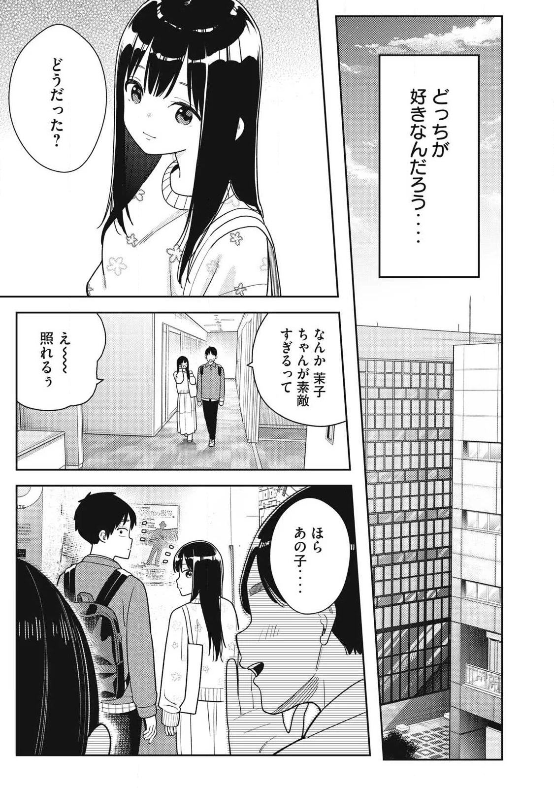 SOREDEMO ASHITA MO KARESHI GA II Chapter 48 - Page 13