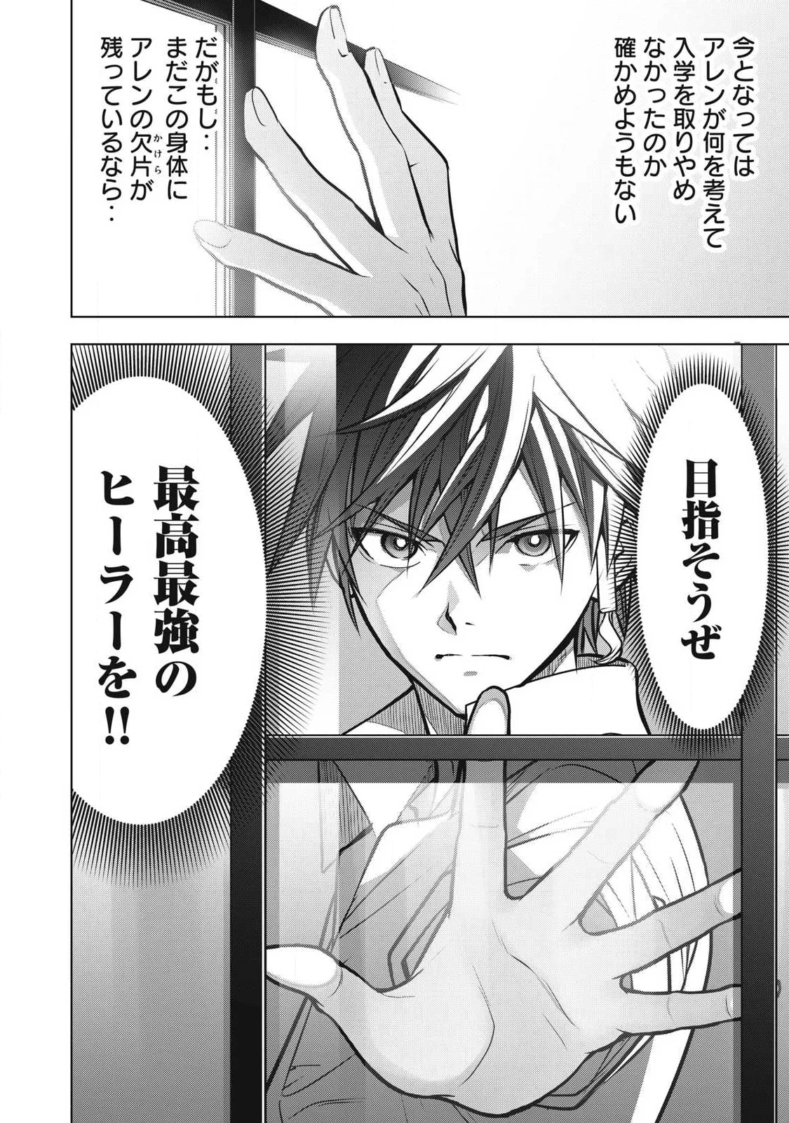 ACADEMY SAIKYOU NO MOB HEALER: SHINIGEE SEKAI NO MOB NI TENSEI SHITA ORE WA, HAZURE JOB [HEALER] TO GENSAKU CHISHIKI DE MUSOU SURU Chapter 5.2 - Page 12