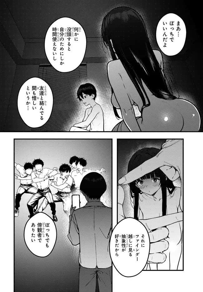 SEKURE GA ZENZEN WARIKITTE KURENAI Chap 1 - Pic 14