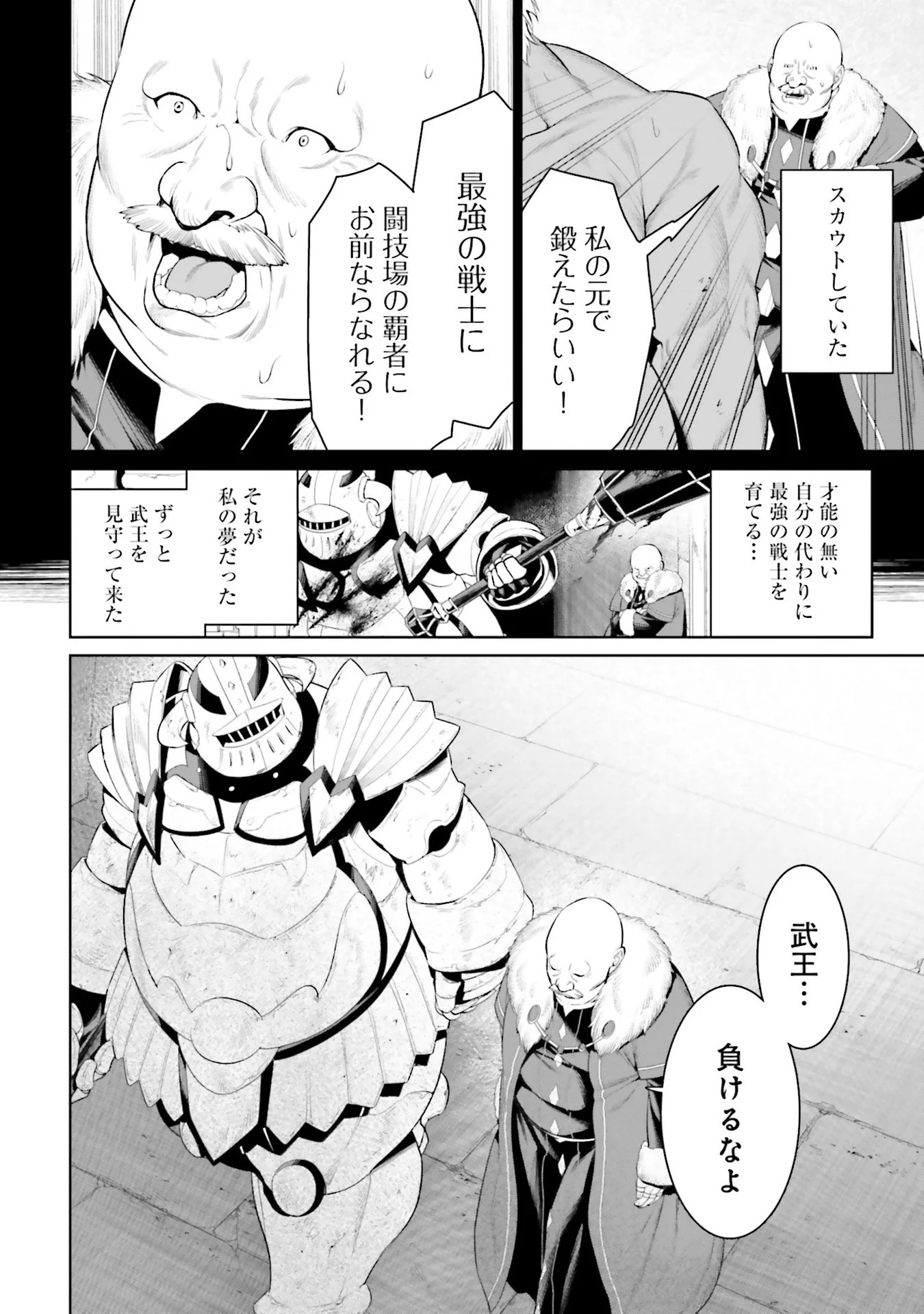 OVERLORD NEW WORLD Chap 8 - Pic 6