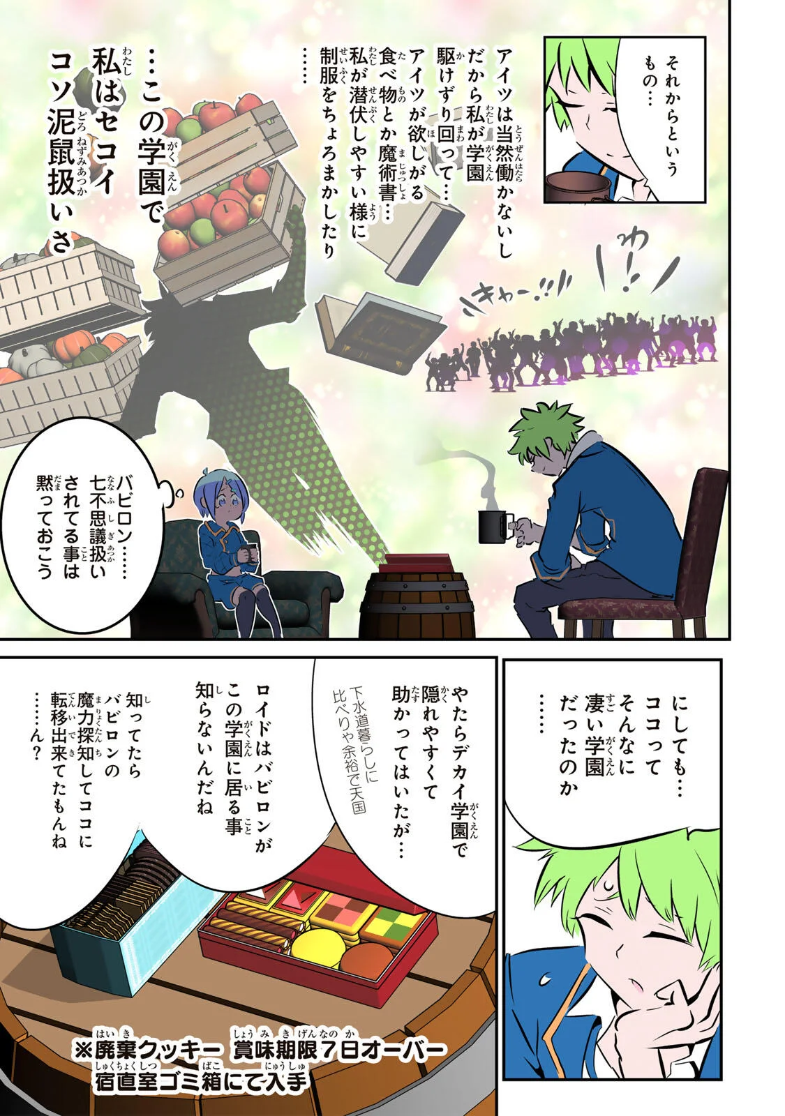TENSEI SHITARA DAI NANA OUJI DATTANODE, KIMAMANI MAJUTSU O KIWAMEMASU Chapter 218 page 4 - nihonkuni.com