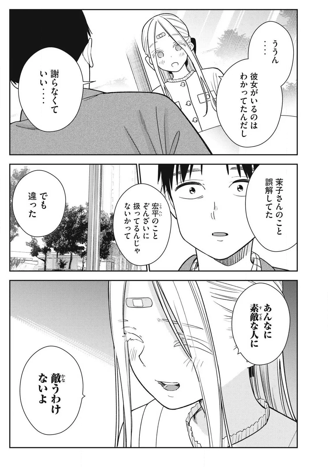 SOREDEMO ASHITA MO KARESHI GA II Chapter 48 - Page 9