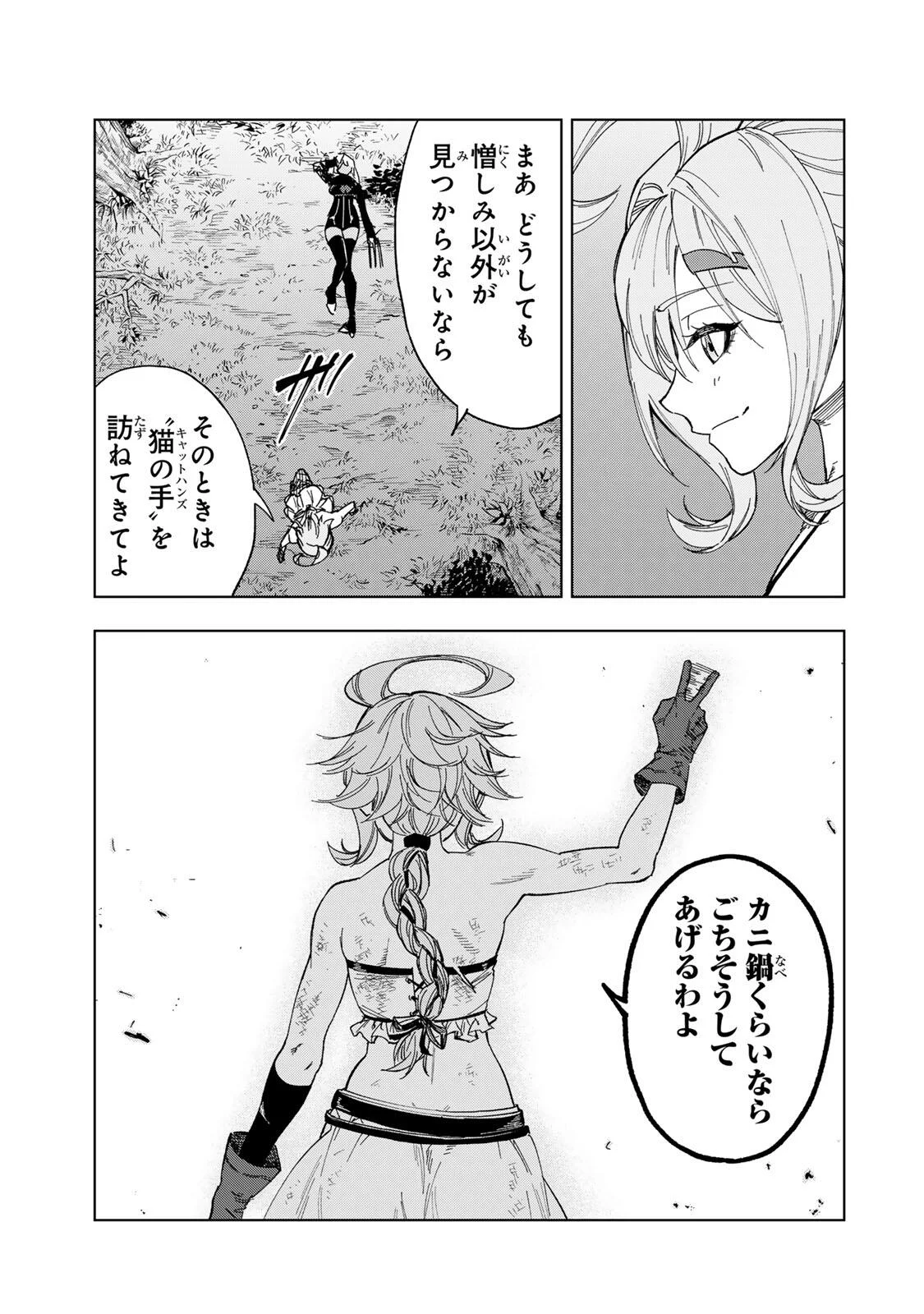 GENKAI SHUURAKU WO DATSU SHITA RENKINJUTSUSHI, TOKAI DE "SAIKYOU" NA NO GA BAREMAKURU. ROUGAI-DOMO NI WA II KAGEN AISO GA TSUKIMASHITA - RAW Chapter 56 - Page 15