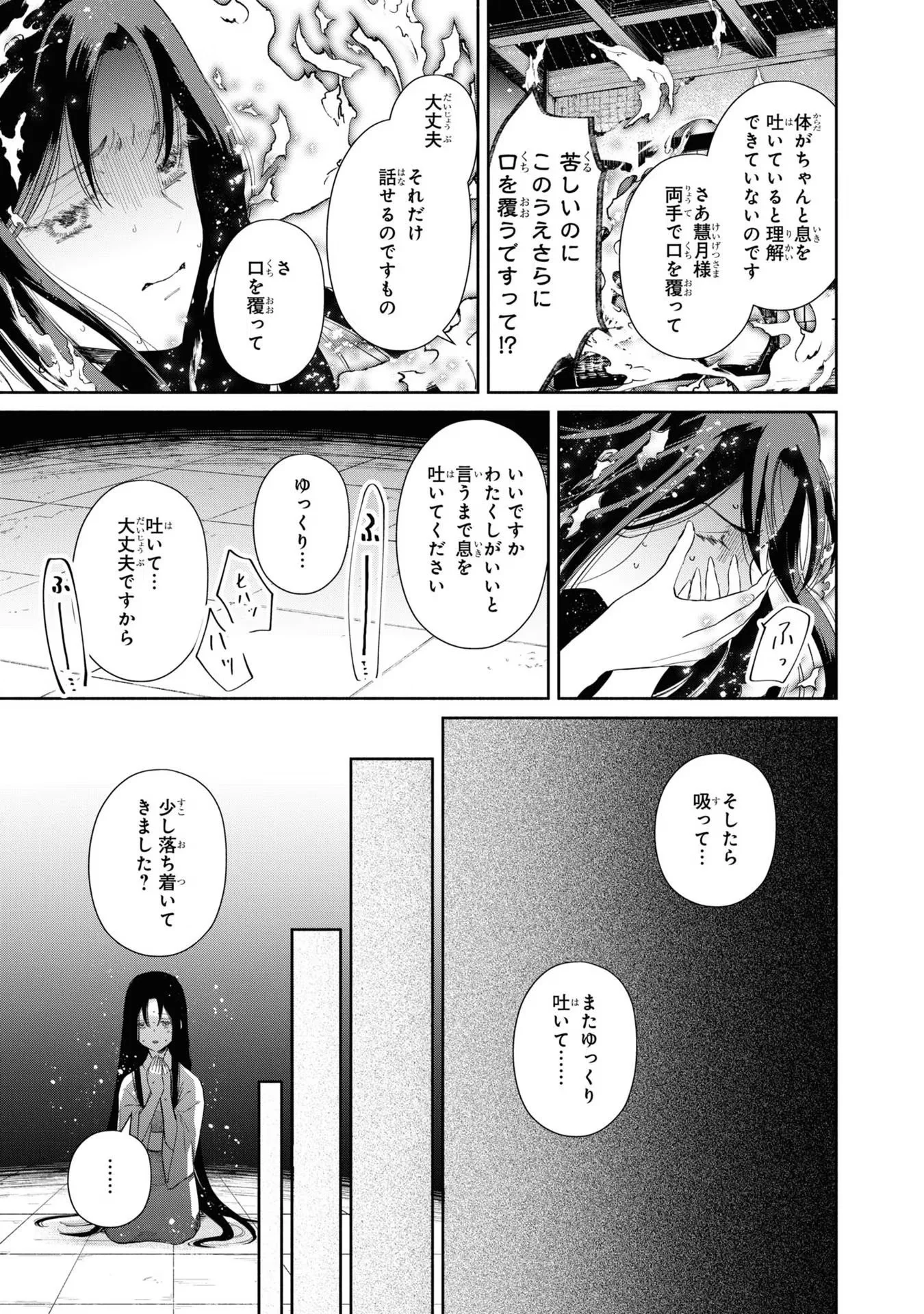 THOUGH I AM AN INEPT VILLAINESS: TALE OF THE BUTTERFLY-RAT BODY SWAP IN THE MAIDEN COURT Chapter 6 page 15 - nihonkuni.com