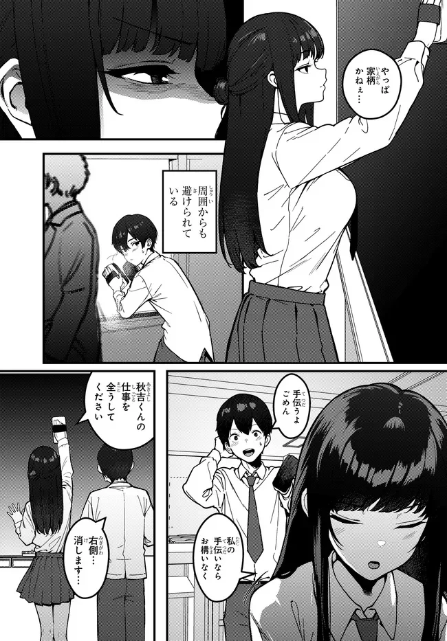 SEKURE GA ZENZEN WARIKITTE KURENAI Chap 1 - Pic 9
