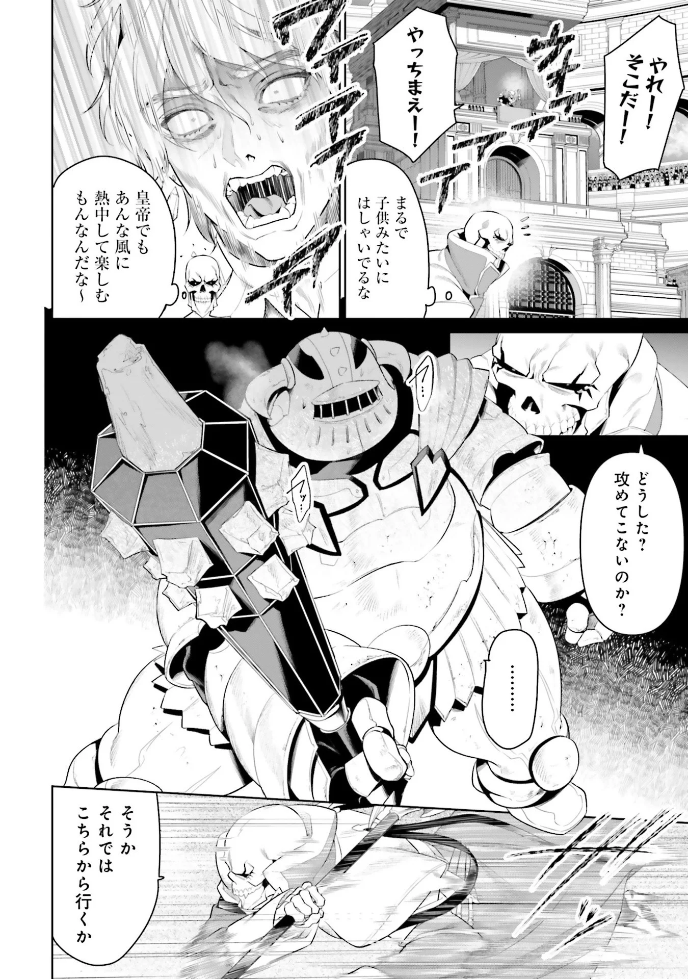 OVERLORD NEW WORLD Chap 8 - Pic 16