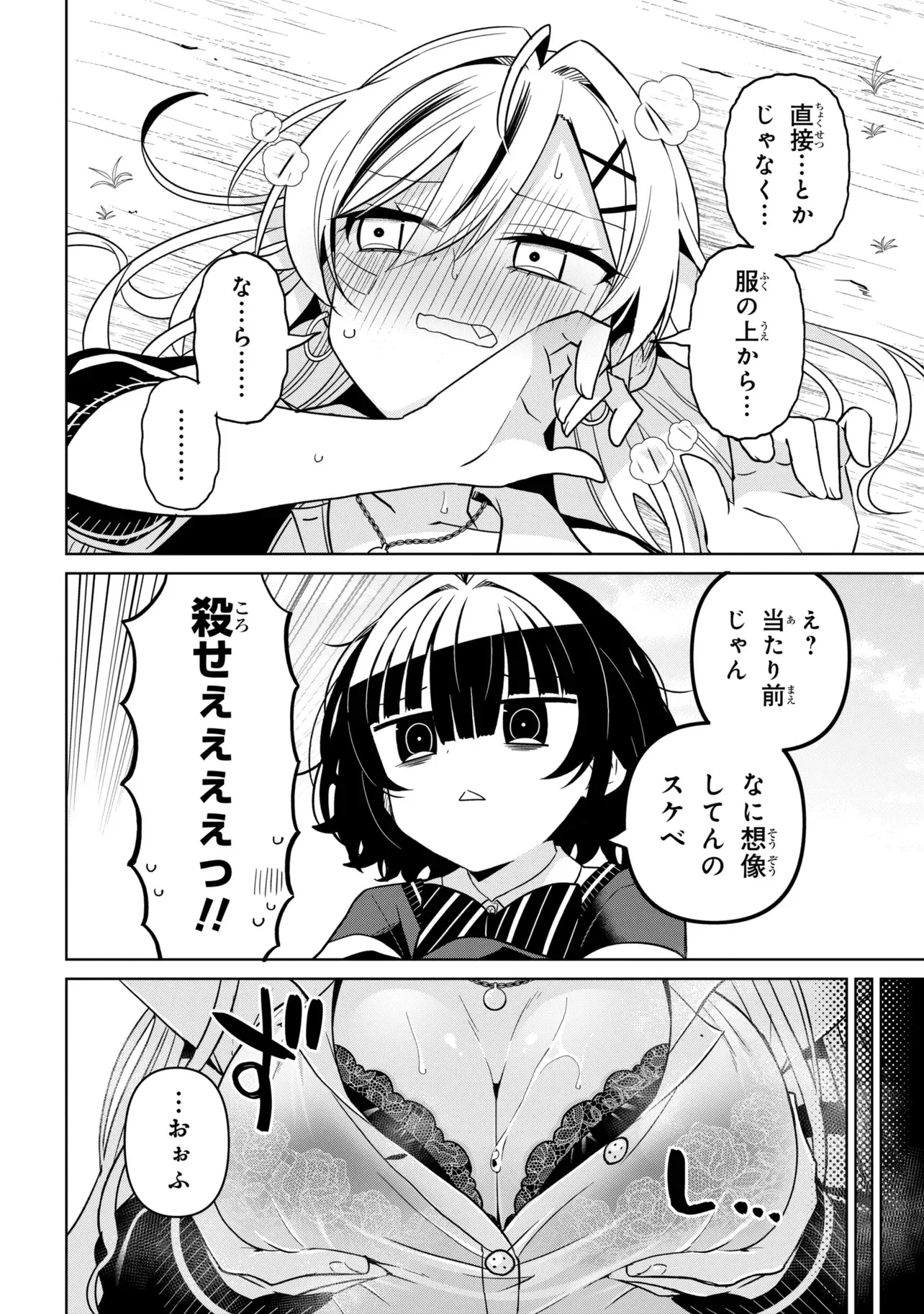 IJIMETE IJIRARETE Chap 1 - Pic 24