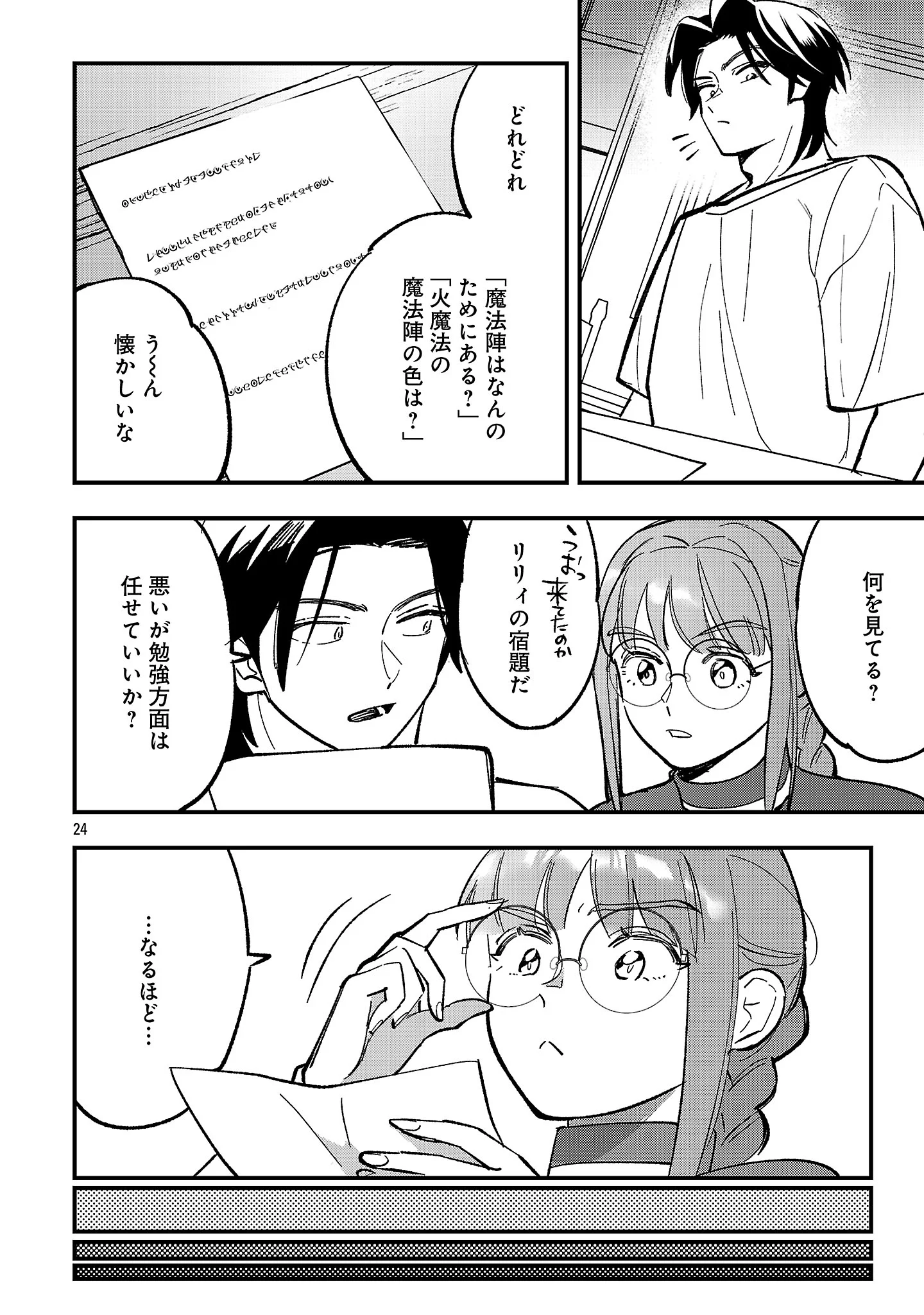 URENOKORI NO DOREI ELF WO HIROTTA NO DE, MUSUME NI SURU KOTO NI SHITA Chapter 28.2 - Page 9