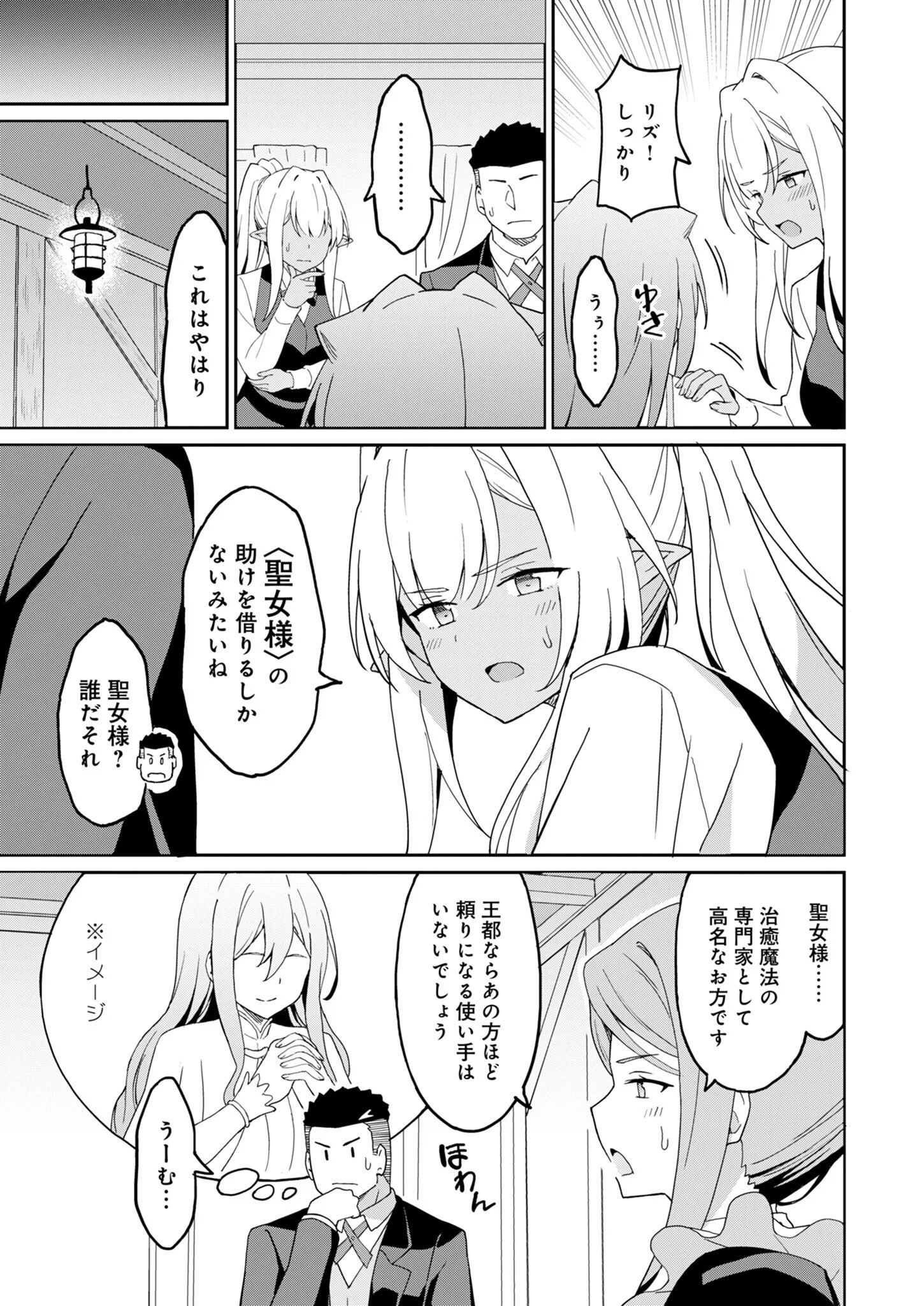 HAIKEI, TENGOKU NO NEESAN, YUUSHA NI NATTA MEI GA ERO SUGITE OJISAN, HOGOSHA TOKA SOROSORO MURI DESU Chapter 17.1 page 5 - nihonkuni.com