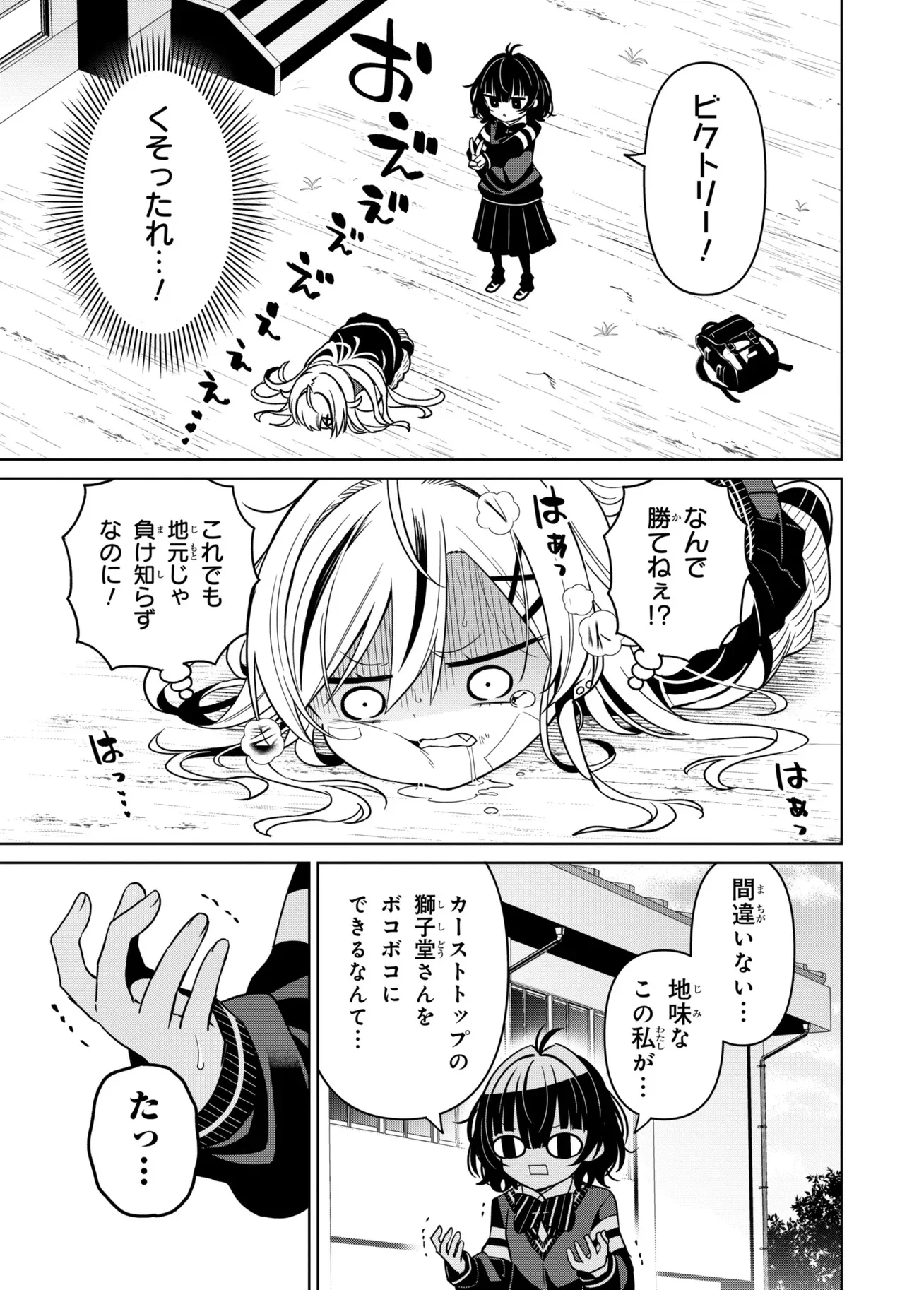 IJIMETE IJIRARETE Chap 1 - Pic 15