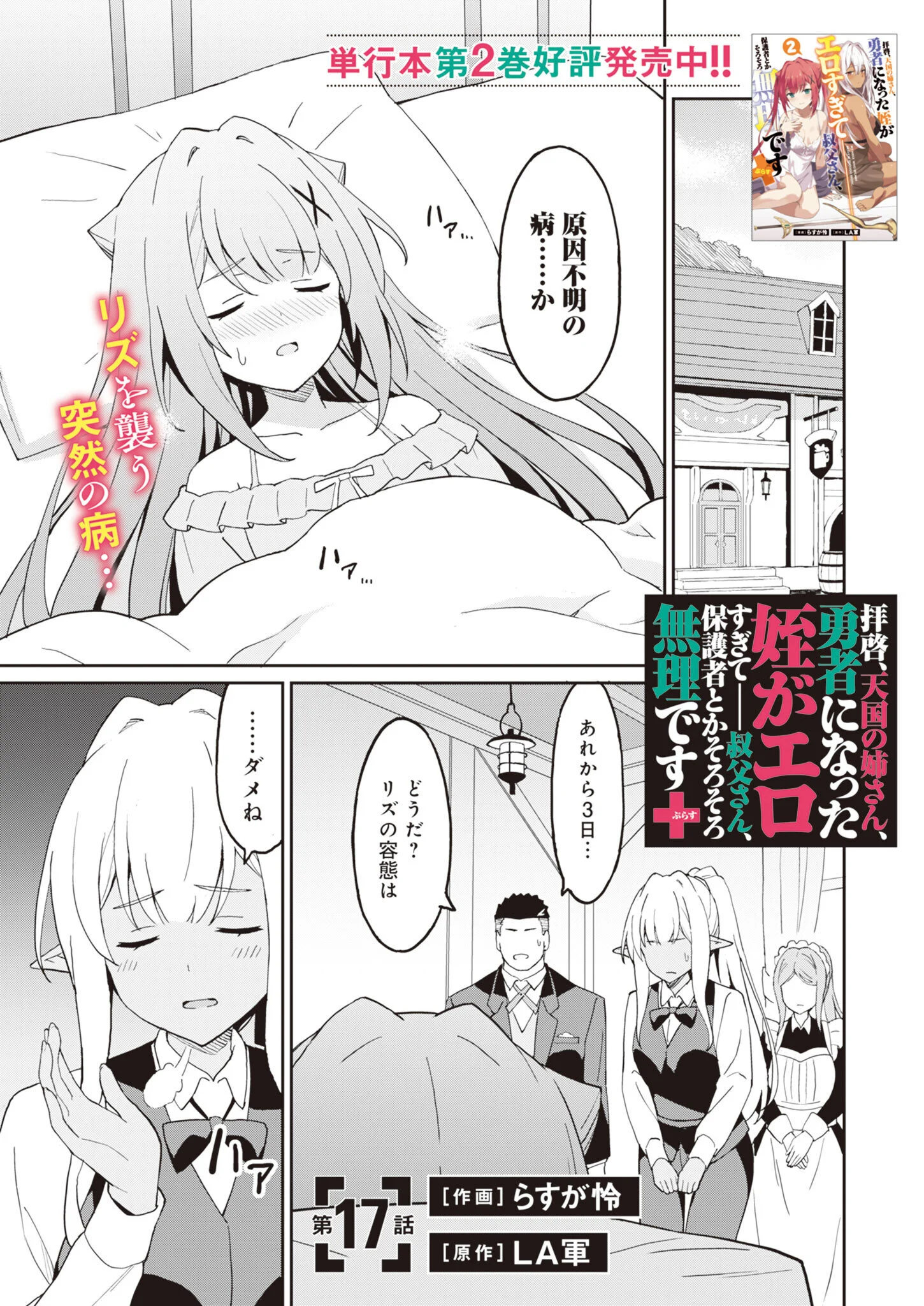 HAIKEI, TENGOKU NO NEESAN, YUUSHA NI NATTA MEI GA ERO SUGITE OJISAN, HOGOSHA TOKA SOROSORO MURI DESU Chapter 17.1 page 1 - nihonkuni.com