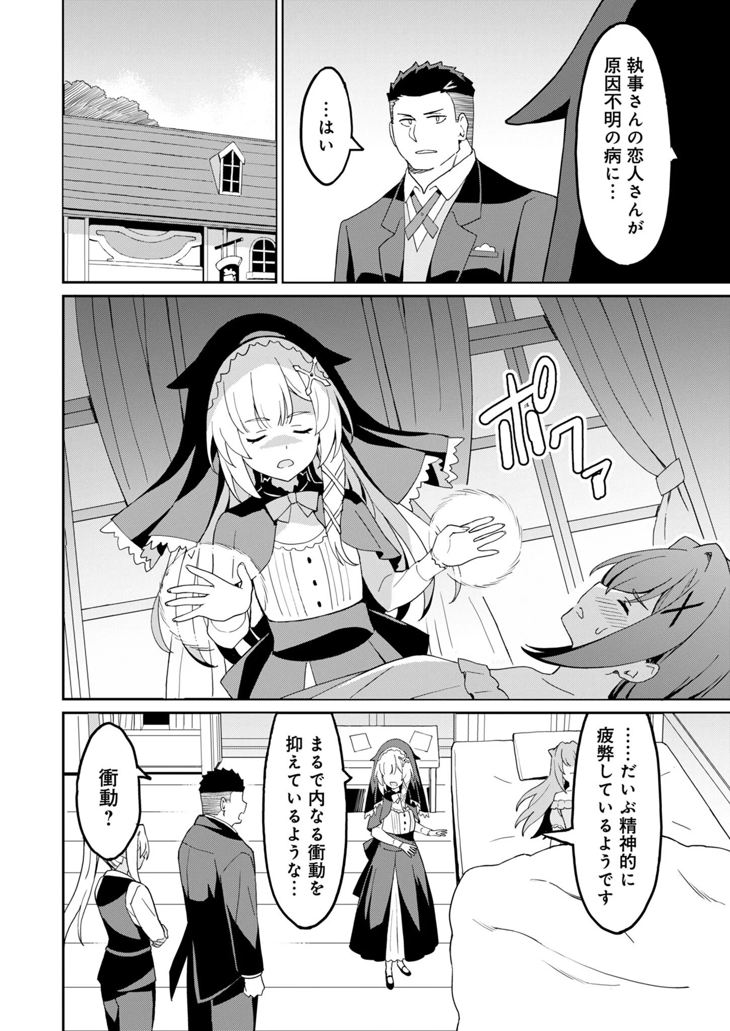HAIKEI, TENGOKU NO NEESAN, YUUSHA NI NATTA MEI GA ERO SUGITE OJISAN, HOGOSHA TOKA SOROSORO MURI DESU Chapter 17.1 page 12 - nihonkuni.com