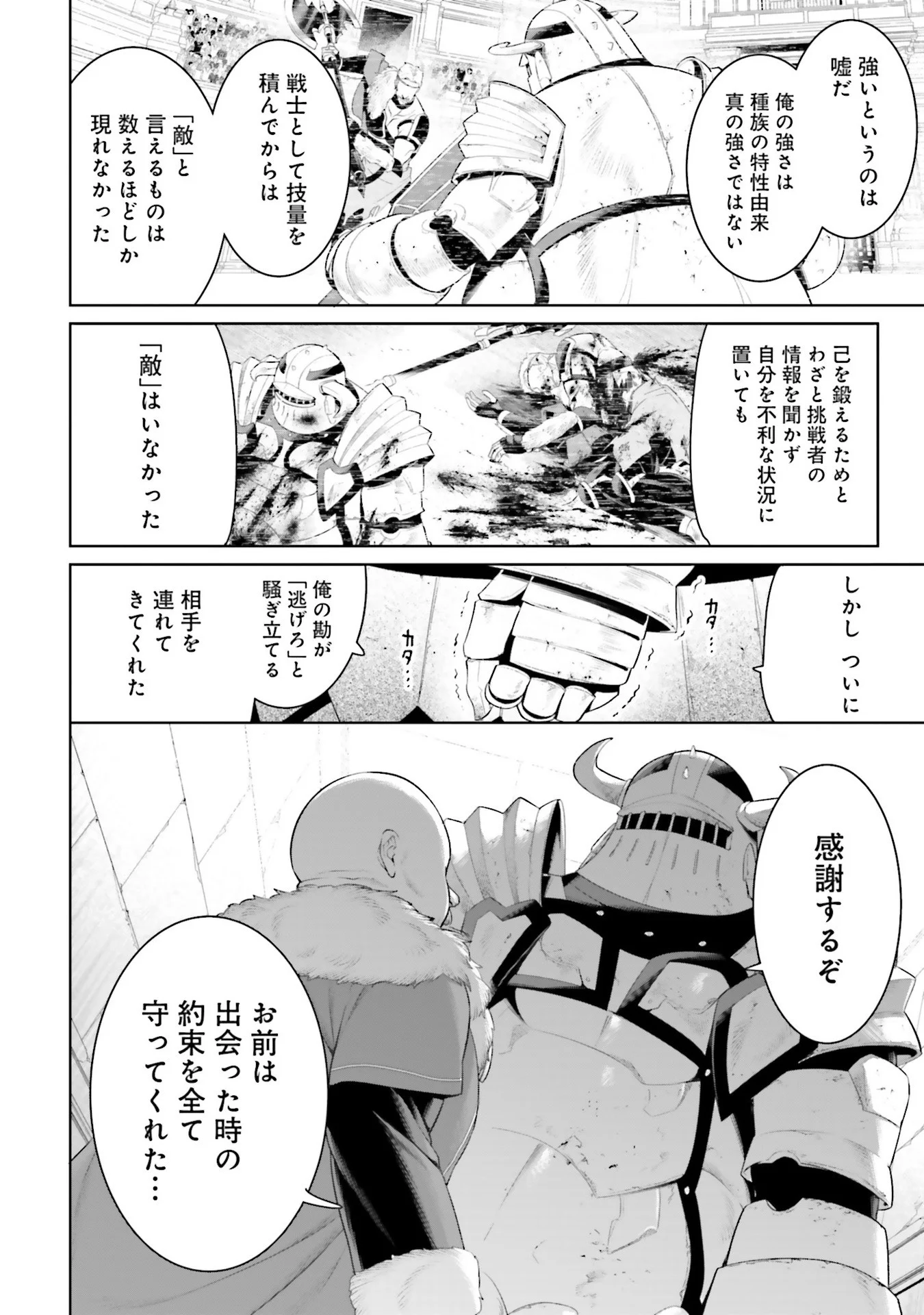 OVERLORD NEW WORLD Chap 8 - Pic 4